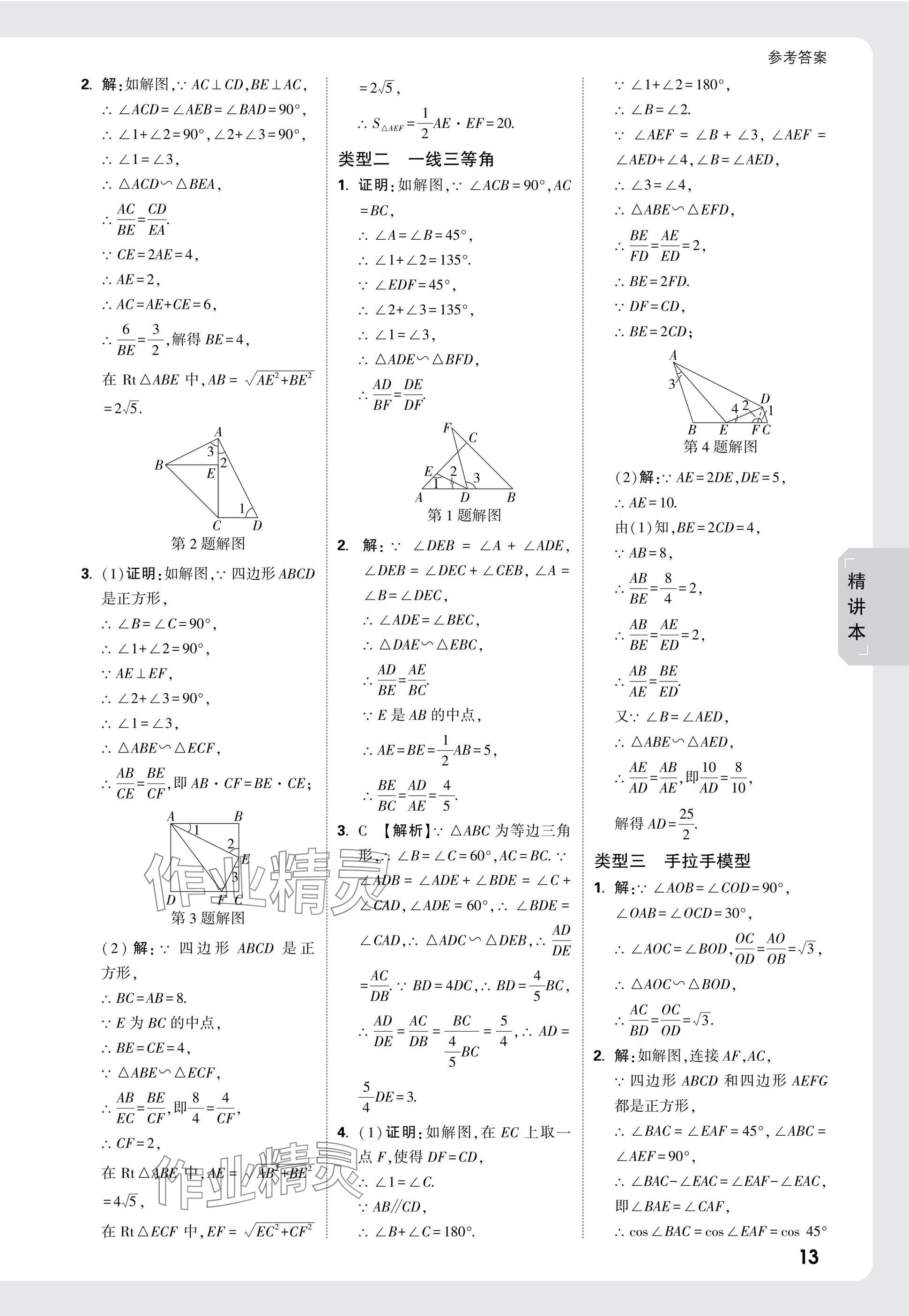 2025年萬唯中考試題研究數(shù)學(xué)山東專版 參考答案第36頁