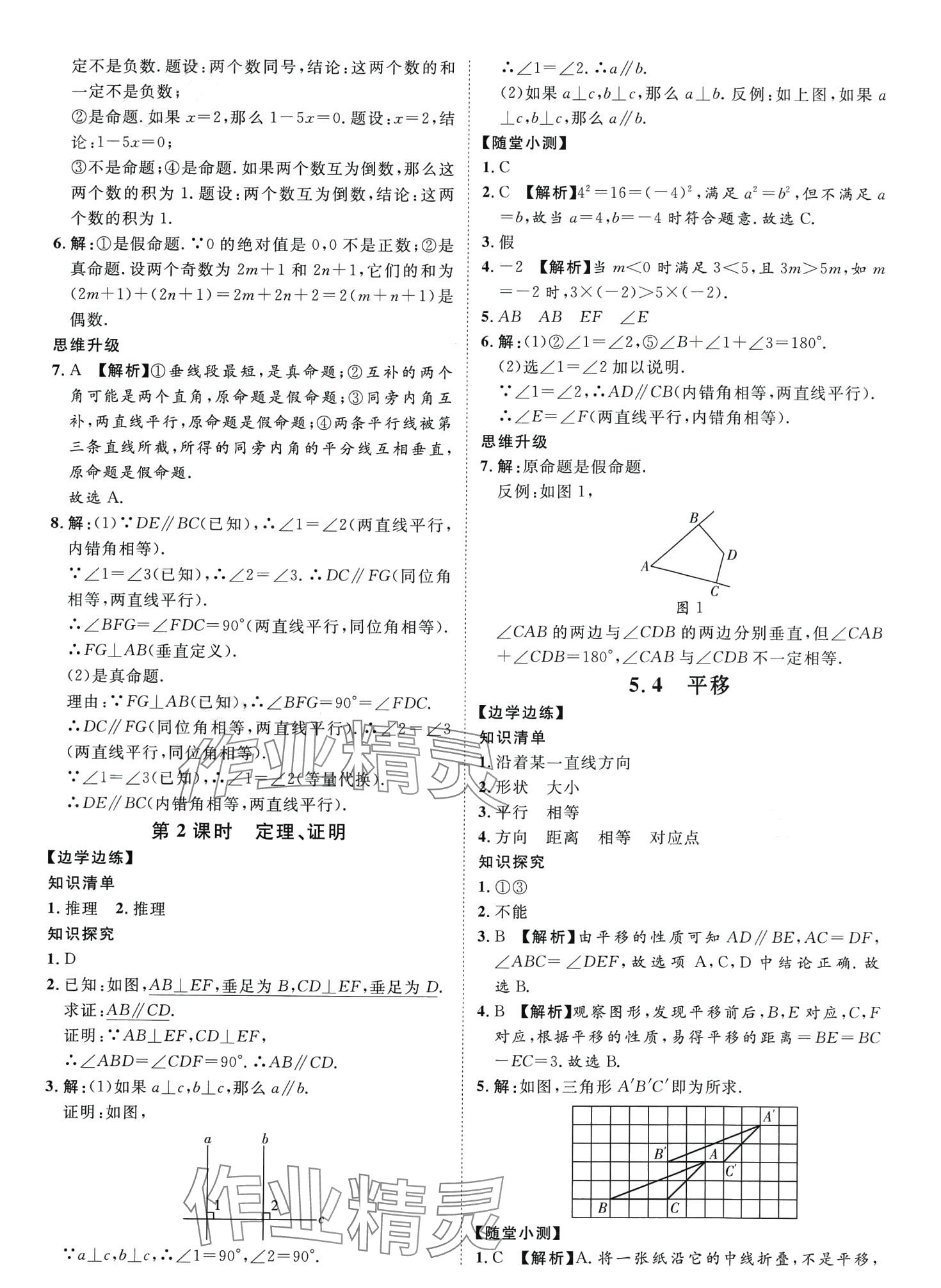 2024年一課通隨堂小練習七年級數學下冊人教版 第8頁