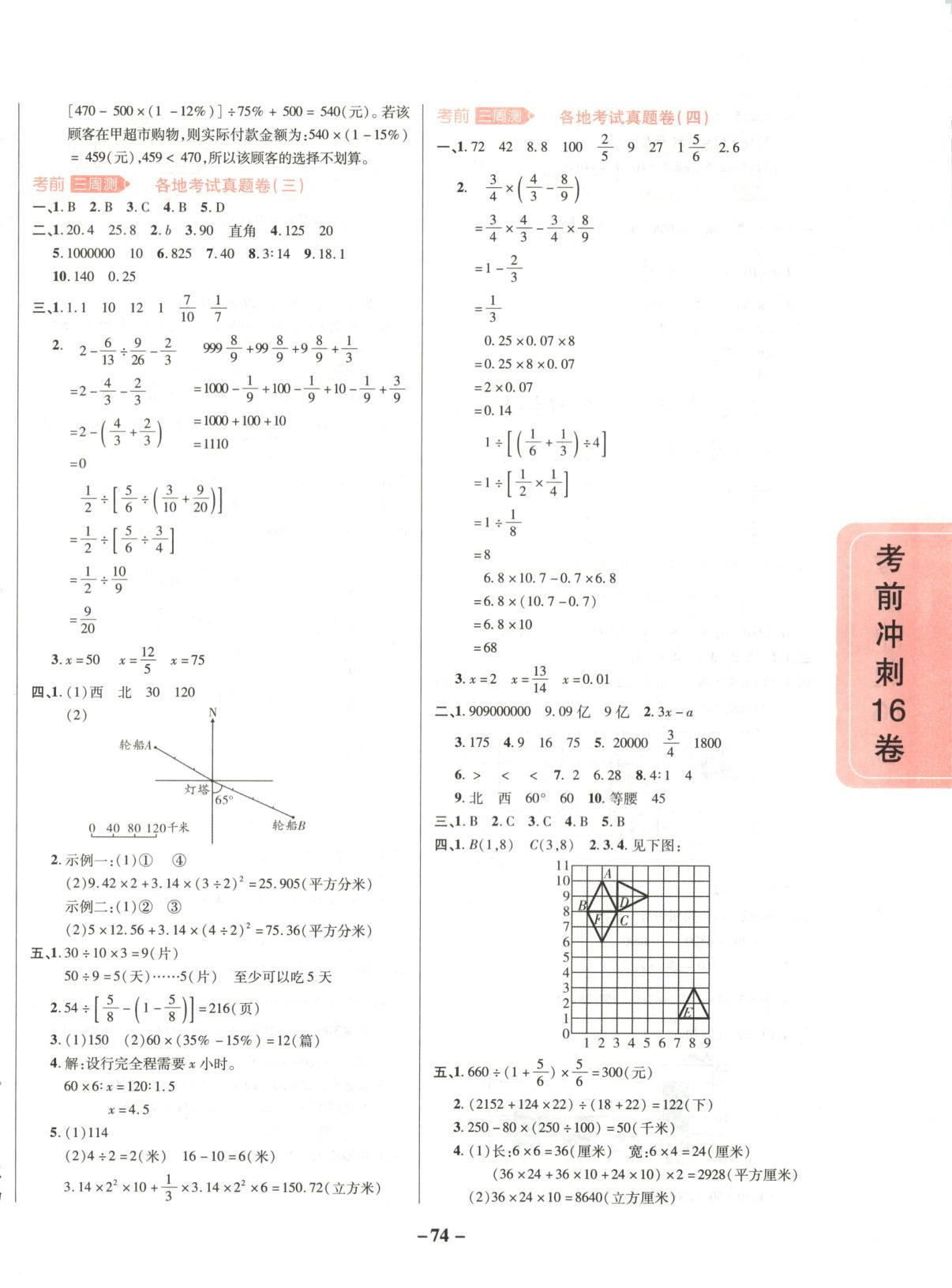 2025年小升初入学考前冲刺16卷六年级数学全一册人教版 第2页