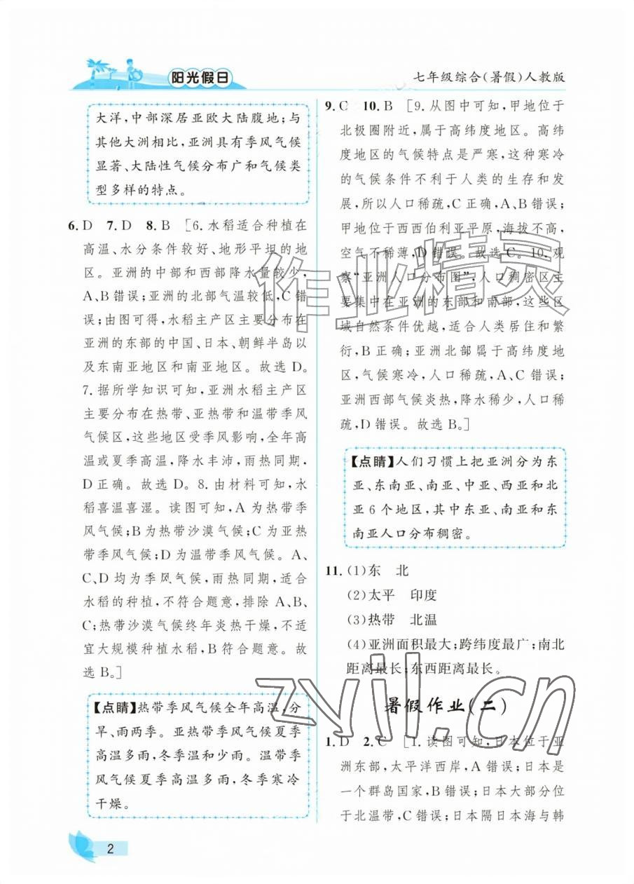 2026年阳光假日暑假七年级综合人教版&nbsp;第2页