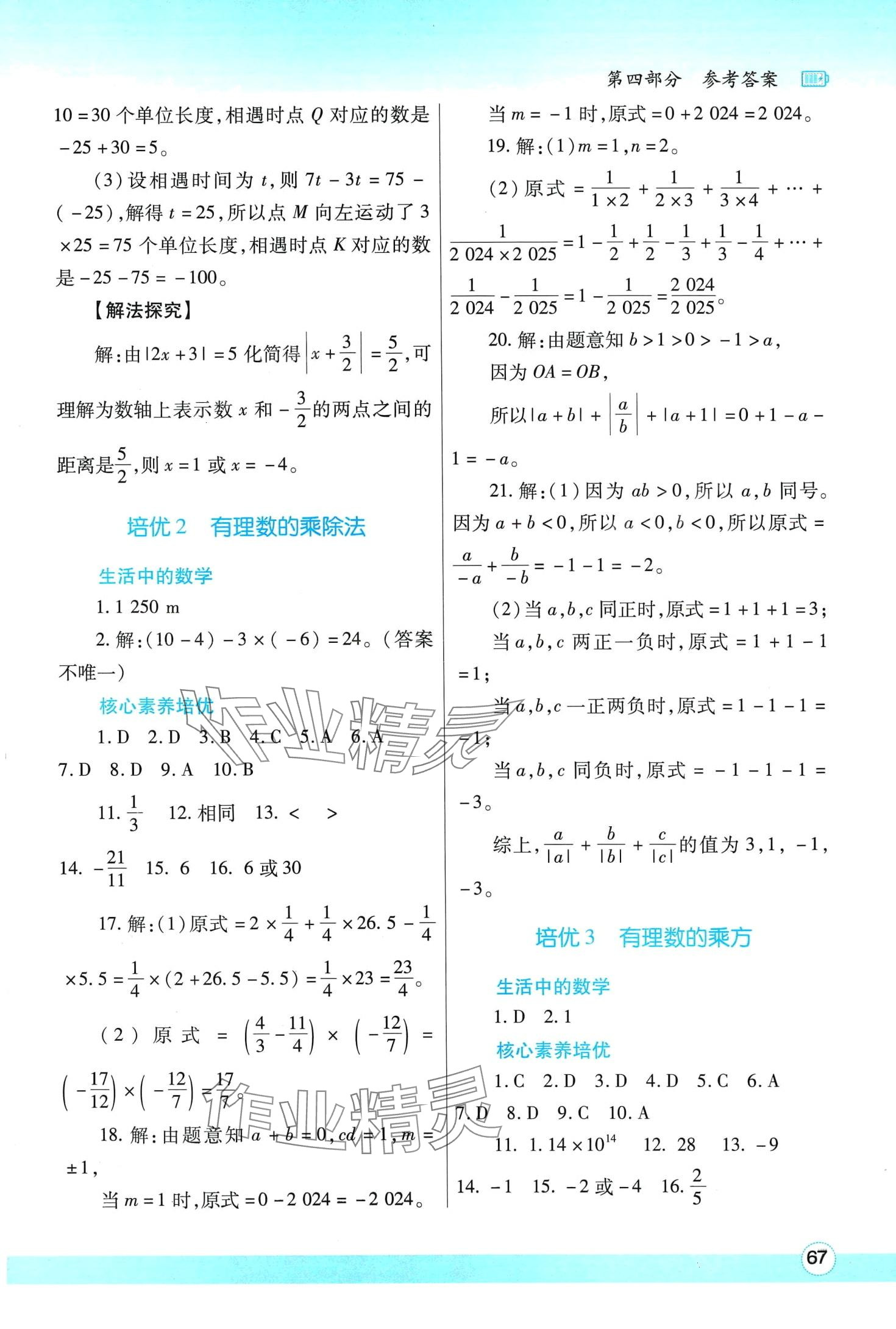 2024年寒假作业与生活陕西师范大学出版总社七年级数学人教版 第2页