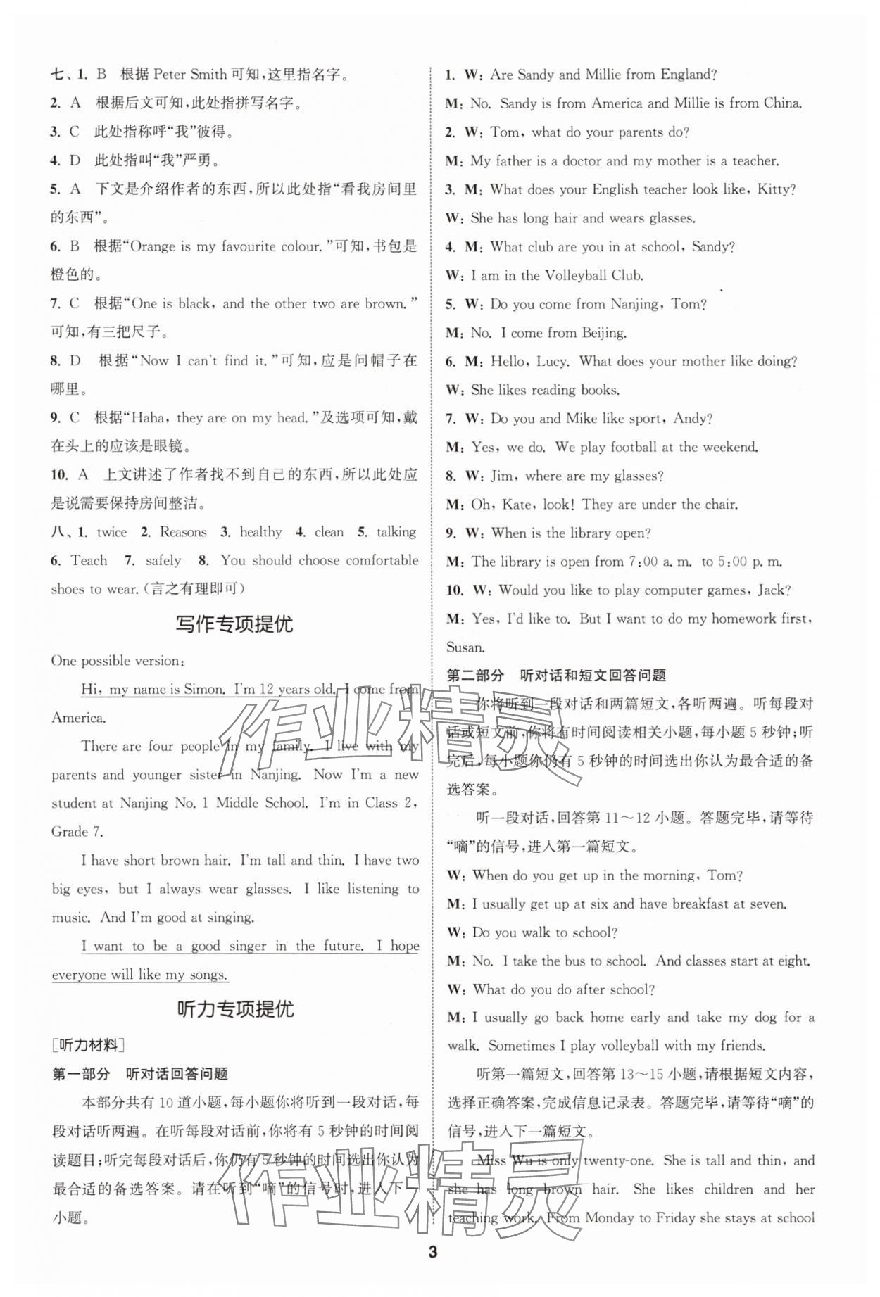 2025年拔尖特訓(xùn)七年級(jí)英語(yǔ)上冊(cè)譯林版 第3頁(yè)