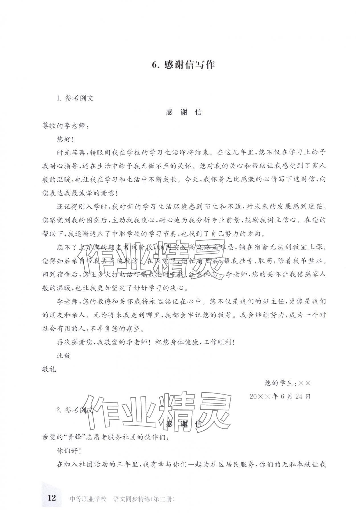 2025年同步精练上海教育出版社中职语文第三册&nbsp;第12页