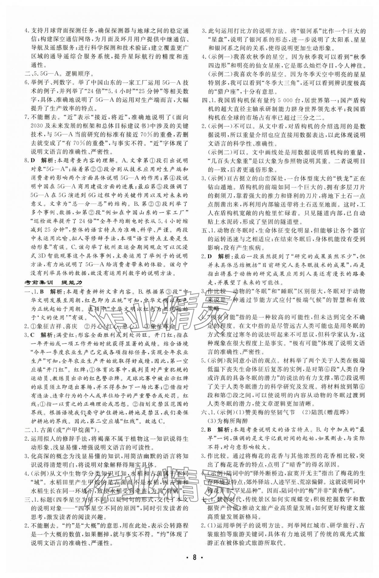 2025年中考總復(fù)習(xí)導(dǎo)與練語文 第7頁