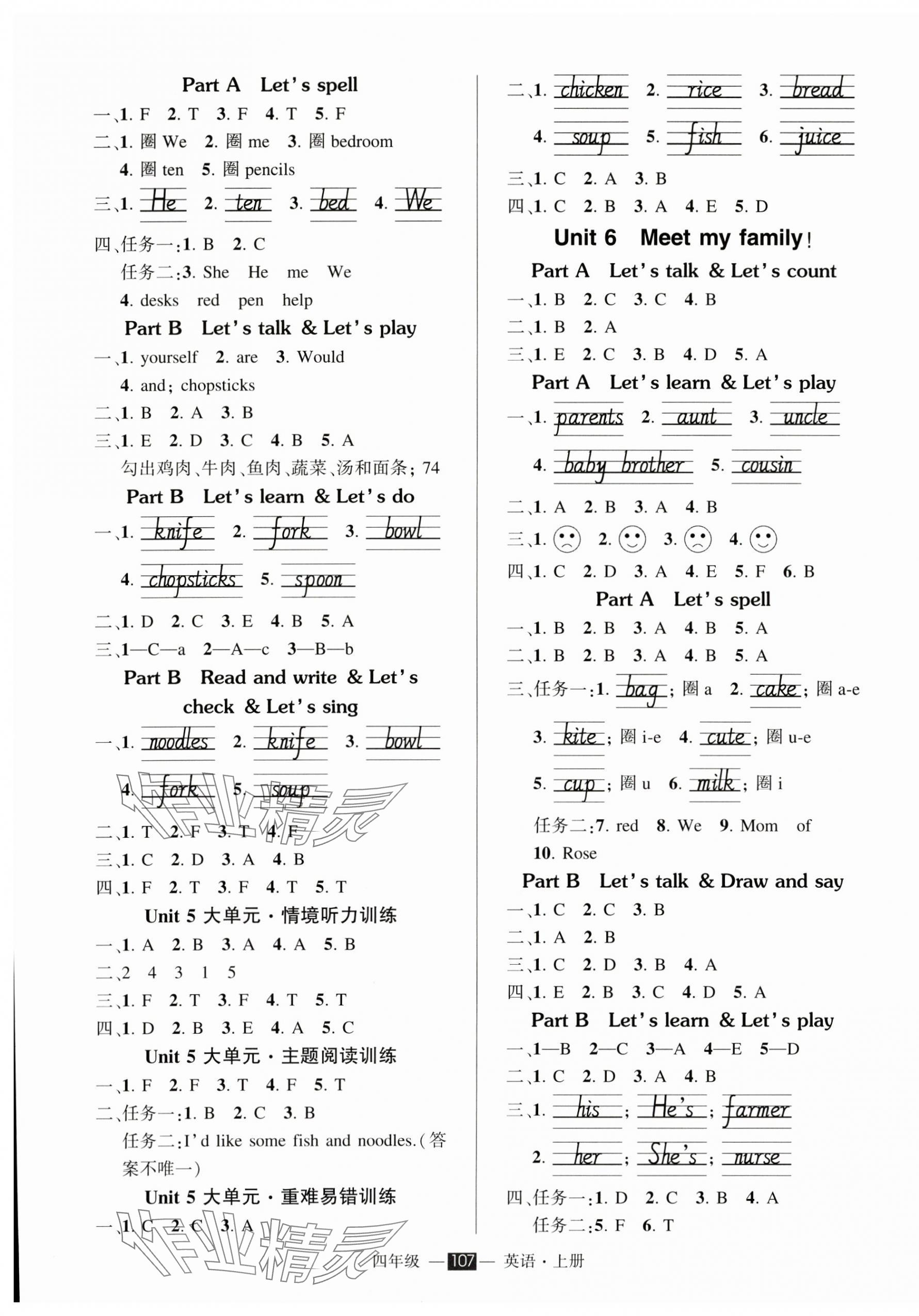 2024年?duì)钤刹怕穭?chuàng)優(yōu)作業(yè)100分四年級(jí)英語(yǔ)上冊(cè)人教版浙江專版 參考答案第5頁(yè)