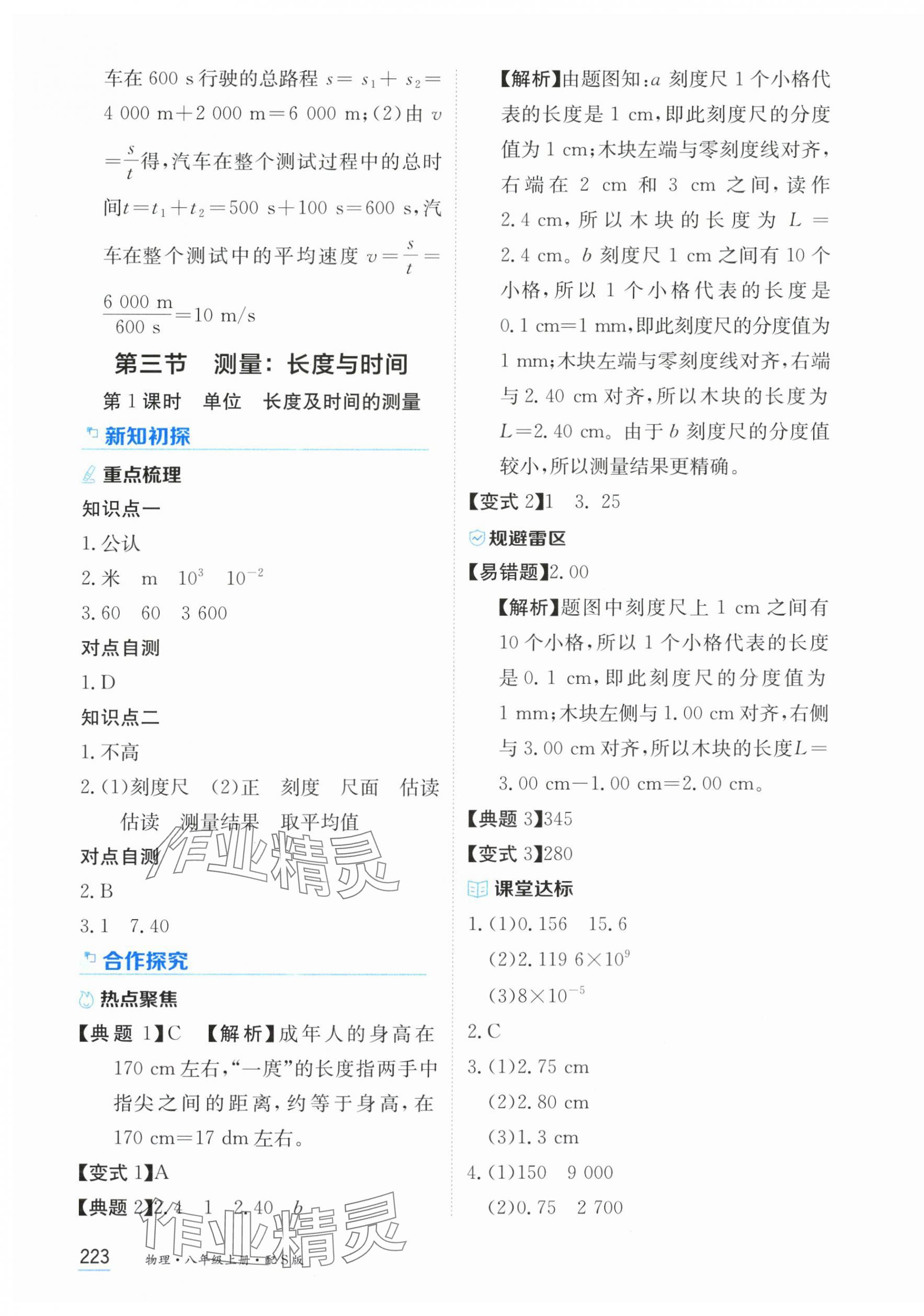 2025年资源与评价黑龙江教育出版社八年级物理上册沪科版s版 第5页