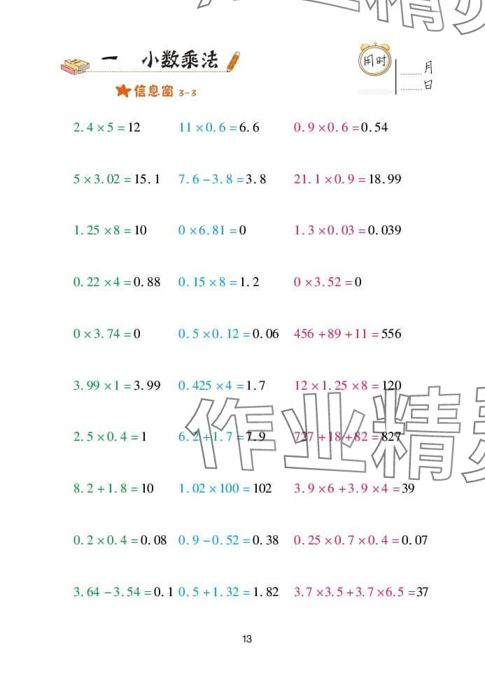 2024年口算天天練五年級數(shù)學上冊青島版 參考答案第13頁