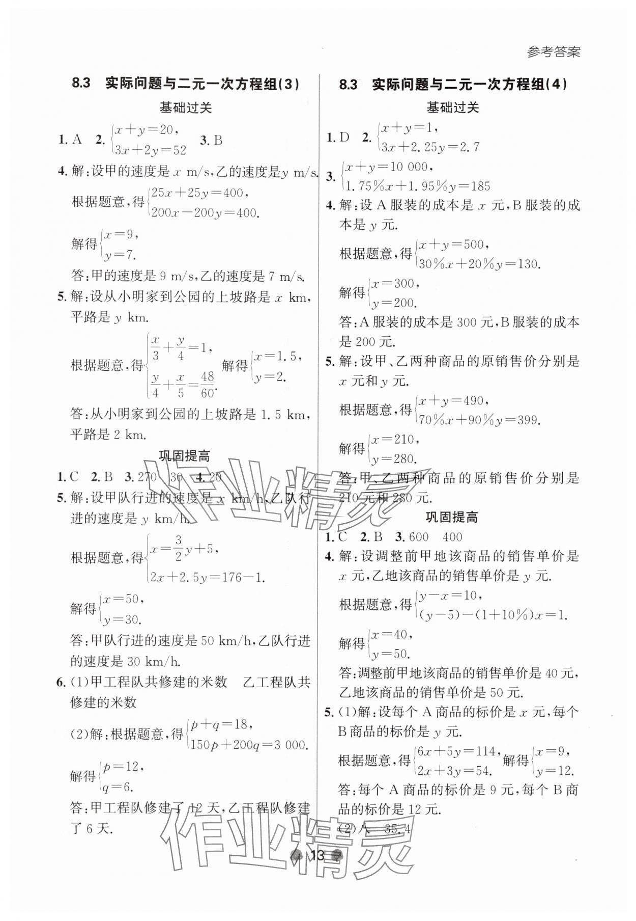 2024年點石成金金牌每課通七年級數(shù)學(xué)下冊人教版遼寧專版 第13頁