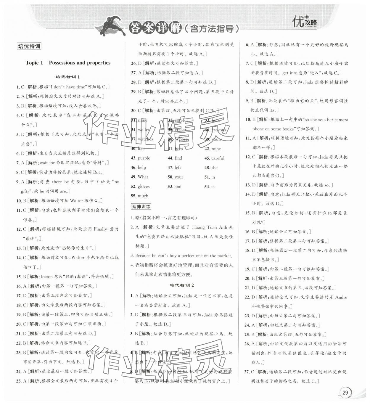 2024年優(yōu)加攻略七年級英語下冊外研版 參考答案第1頁