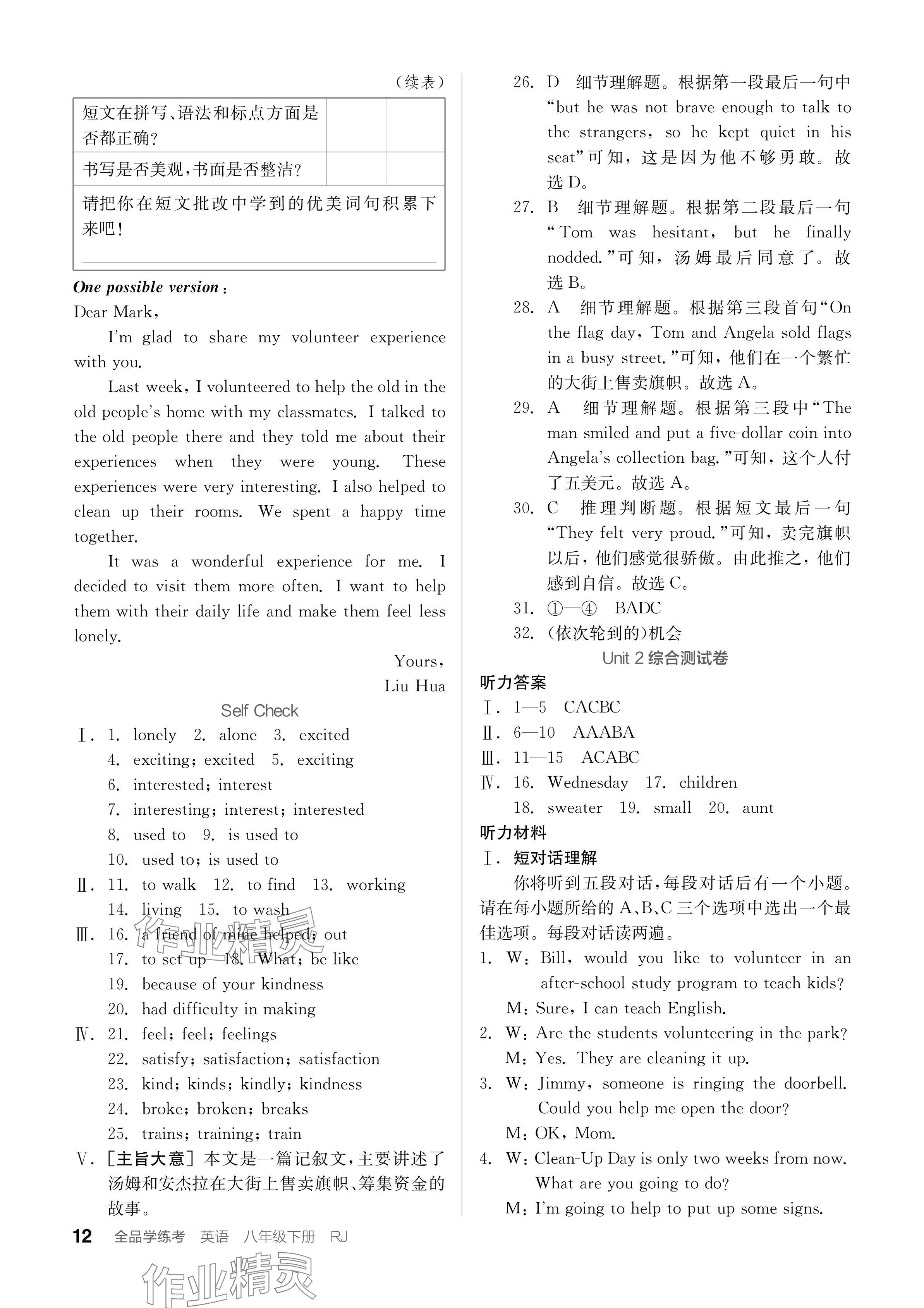 2024年全品学练考八年级英语下册人教版安徽专版 参考答案第12页