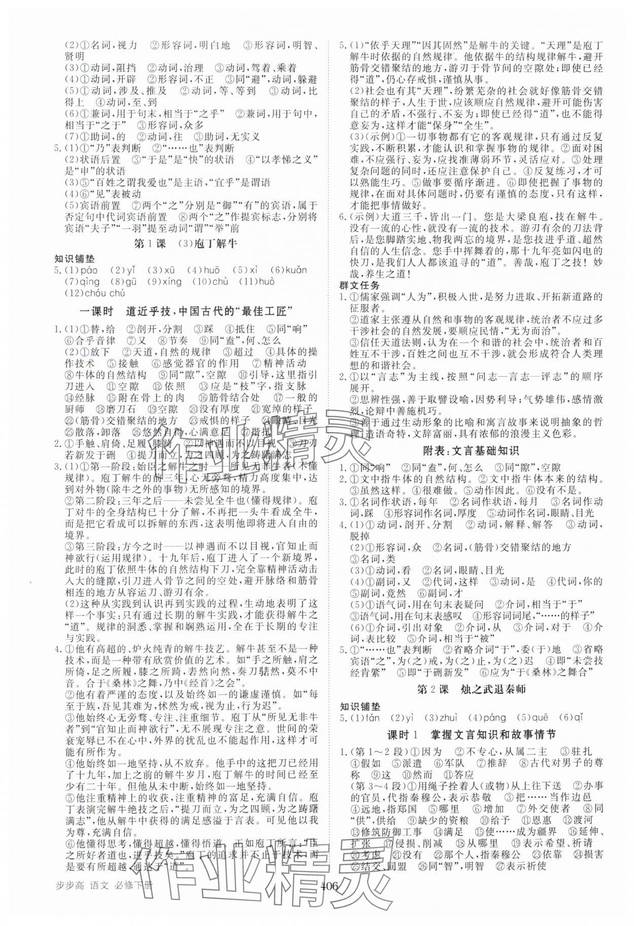 2025年步步高學習筆記高中語文必修下冊 參考答案第3頁