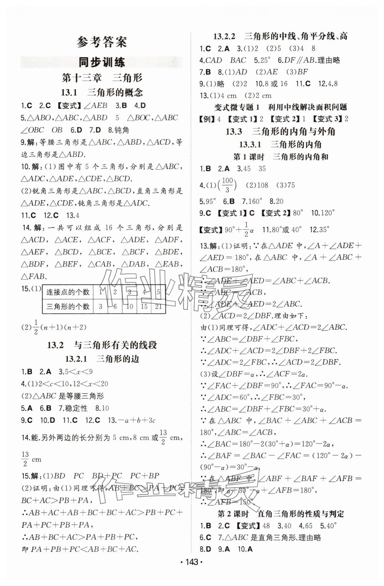 2025年一本同步训练八年级初中数学上册人教版 第1页