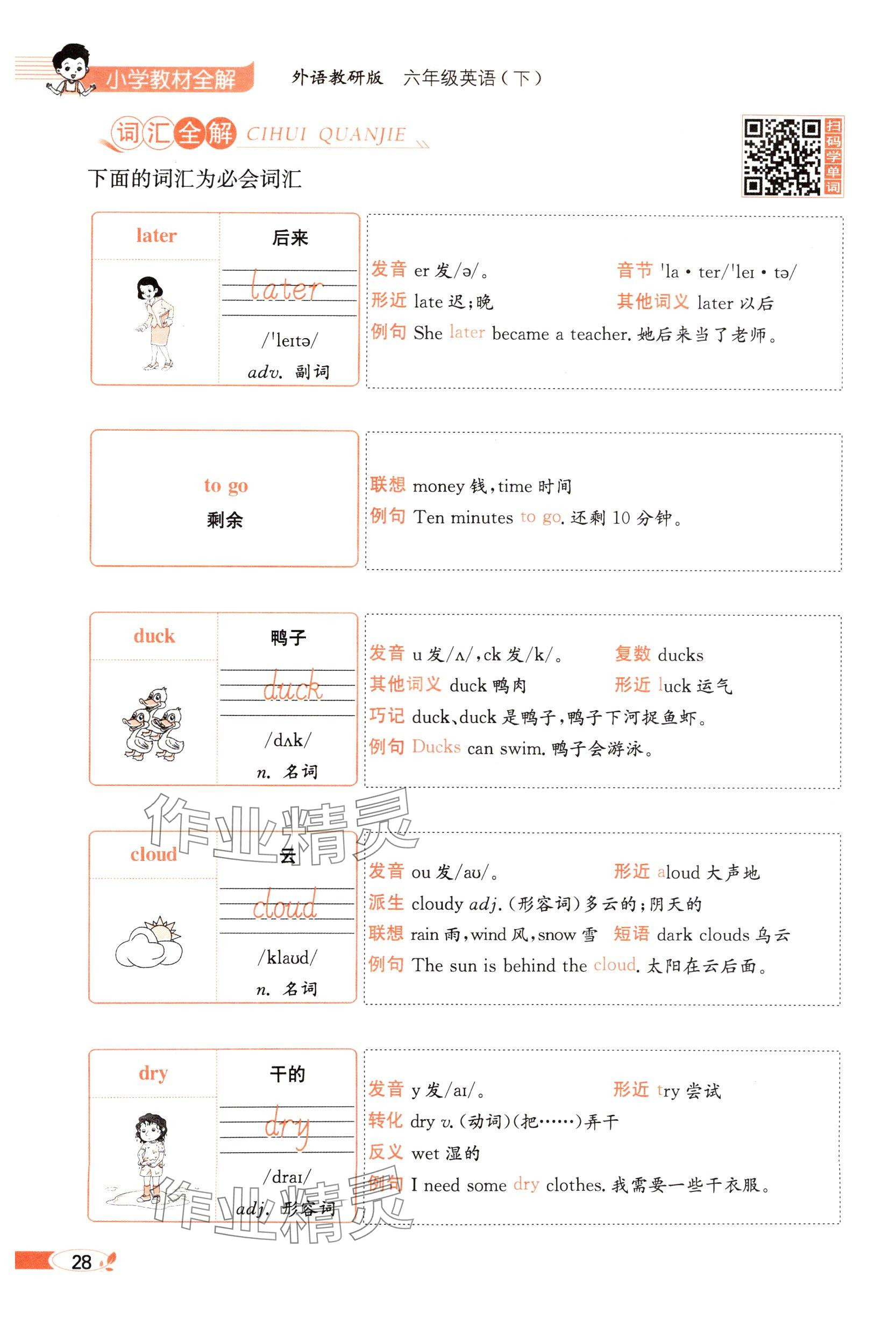 2025年教材課本六年級(jí)英語下冊(cè)外研版 參考答案第28頁(yè)