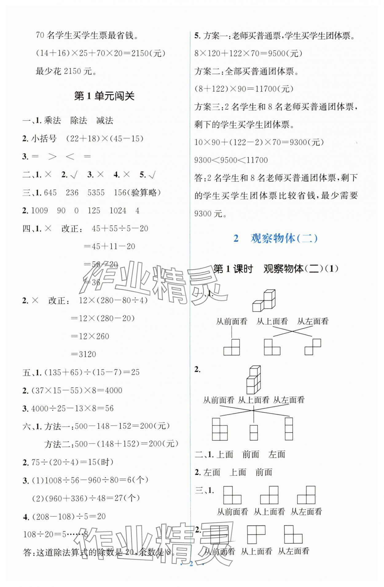 2025年人教金學(xué)典同步解析與測評學(xué)考練四年級數(shù)學(xué)下冊人教版 第2頁