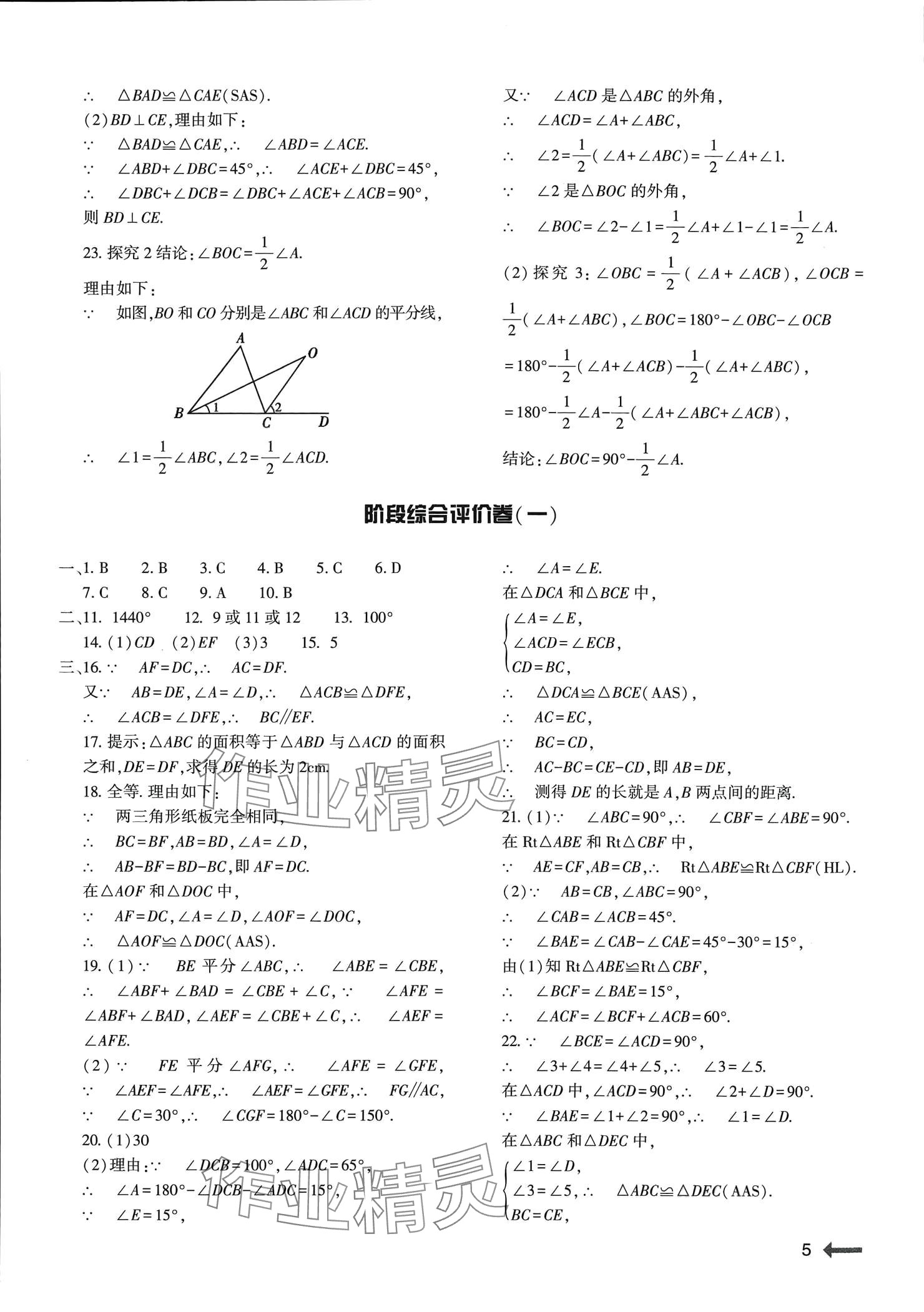 2024年節(jié)節(jié)高大象出版社八年級數(shù)學上冊人教版 參考答案第5頁