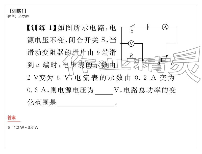 2026年優(yōu)質(zhì)課堂導(dǎo)學(xué)案九年級(jí)物理下冊(cè)人教版&nbsp;參考答案第101頁(yè)