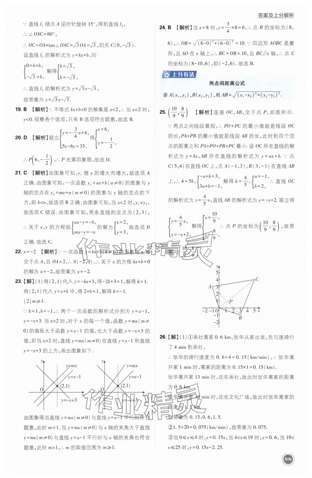 2025年中考真题分类数学&nbsp;第15页