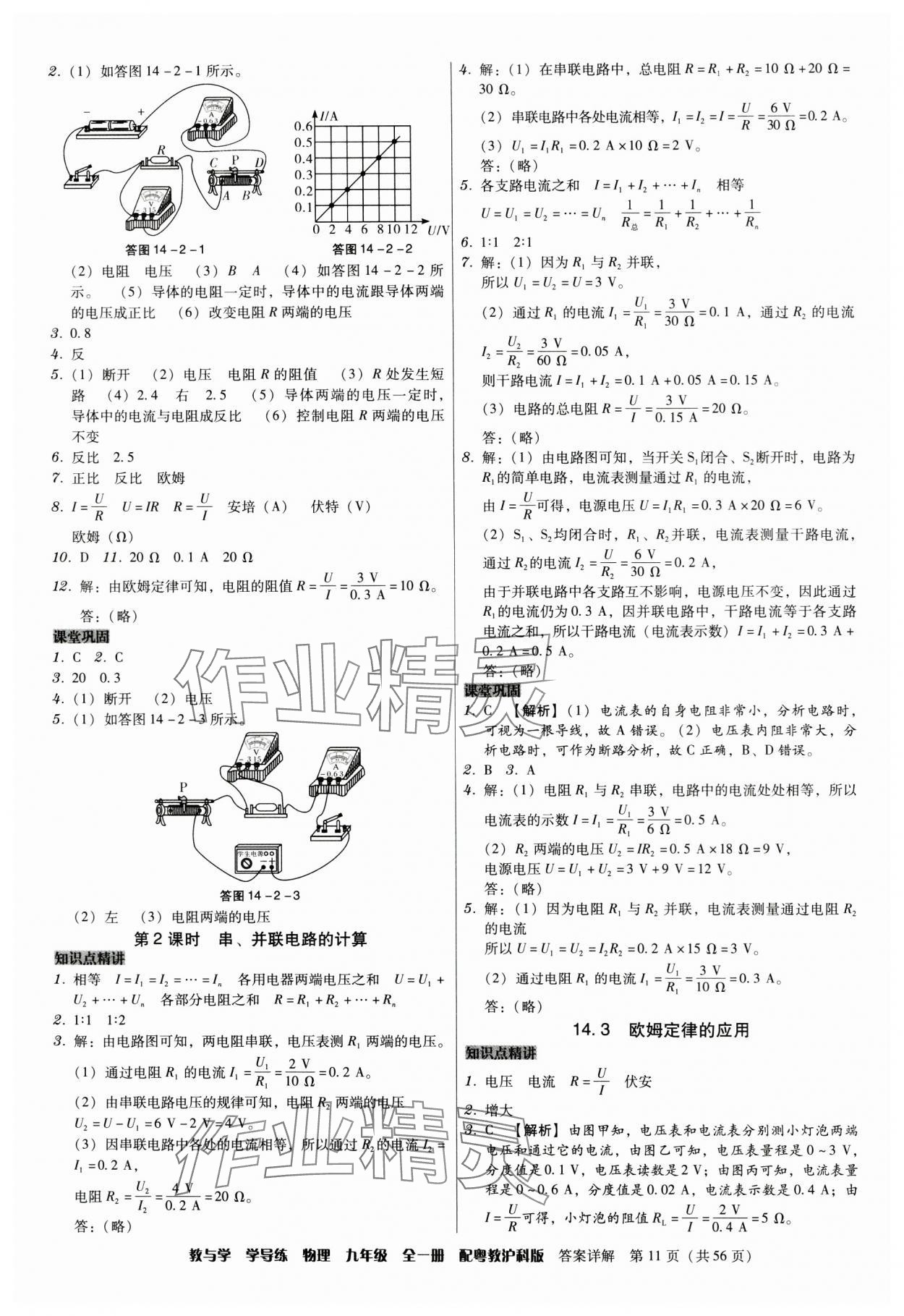 2024年教與學(xué)學(xué)導(dǎo)練九年級物理全一冊滬粵版 第11頁