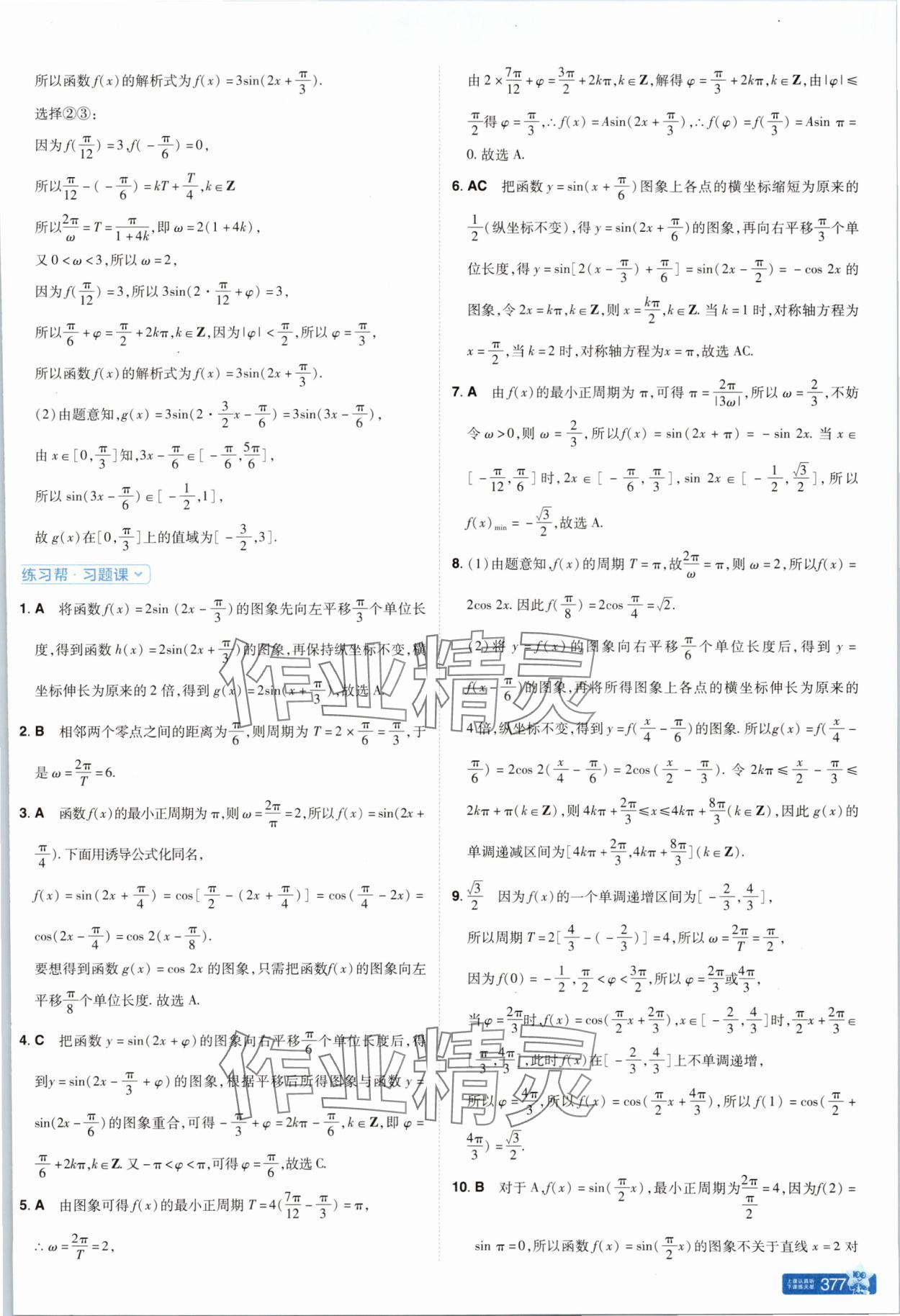 2025年教材幫高中數學必修第二冊北師大版 參考答案第11頁