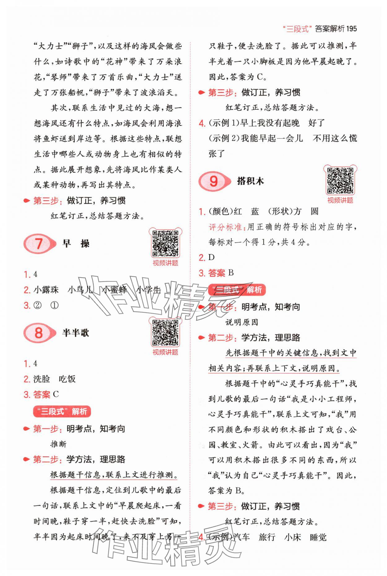 2025年一本一年級小學(xué)語文閱讀訓(xùn)練100篇 參考答案第3頁