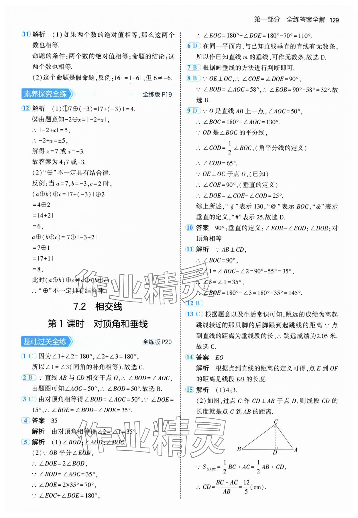 2025年5年中考3年模擬七年級(jí)數(shù)學(xué)下冊(cè)冀教版 第11頁(yè)