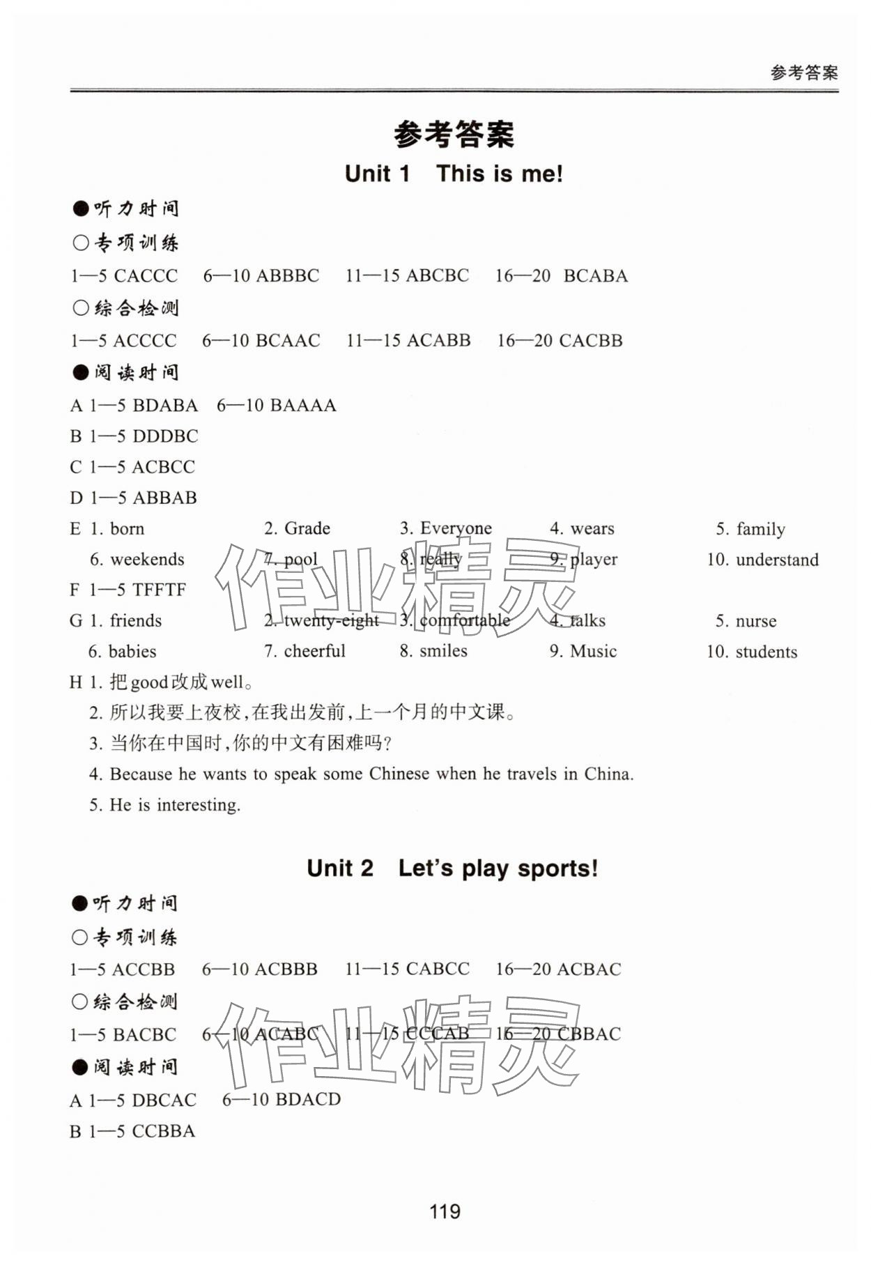 2023年新課標(biāo)初中英語(yǔ)同步聽(tīng)讀訓(xùn)練七年級(jí)上冊(cè)譯林版 第1頁(yè)