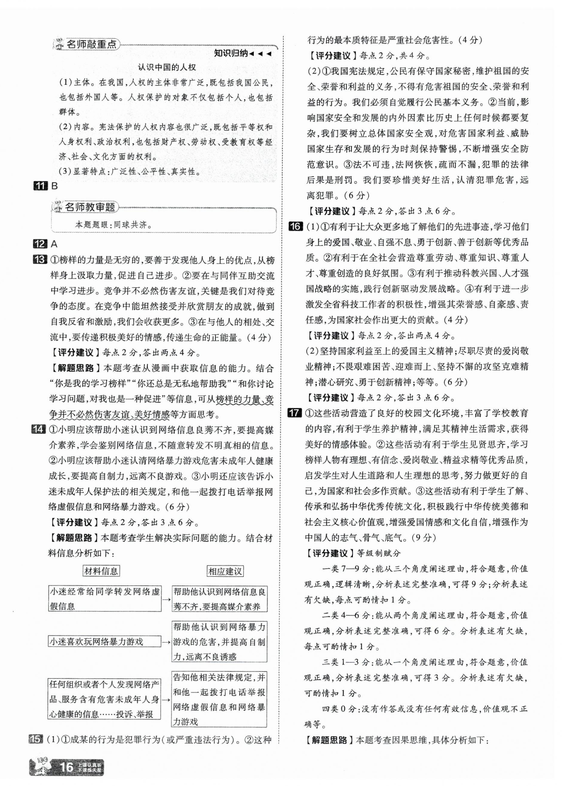 2025年金考卷中考45套匯編道德與法治山西專版 第16頁(yè)