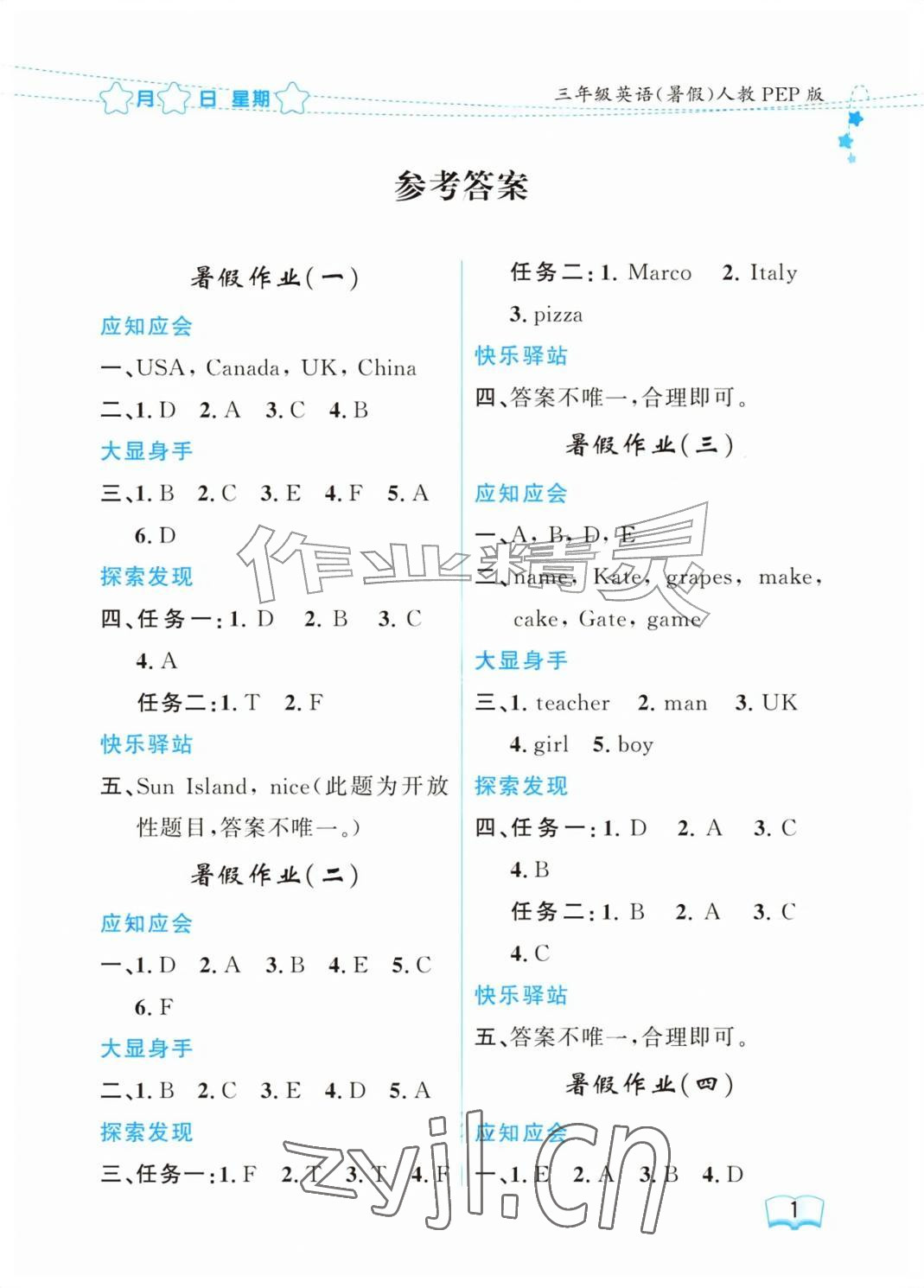 2026年阳光假日暑假三年级英语人教版&nbsp;参考答案第1页
