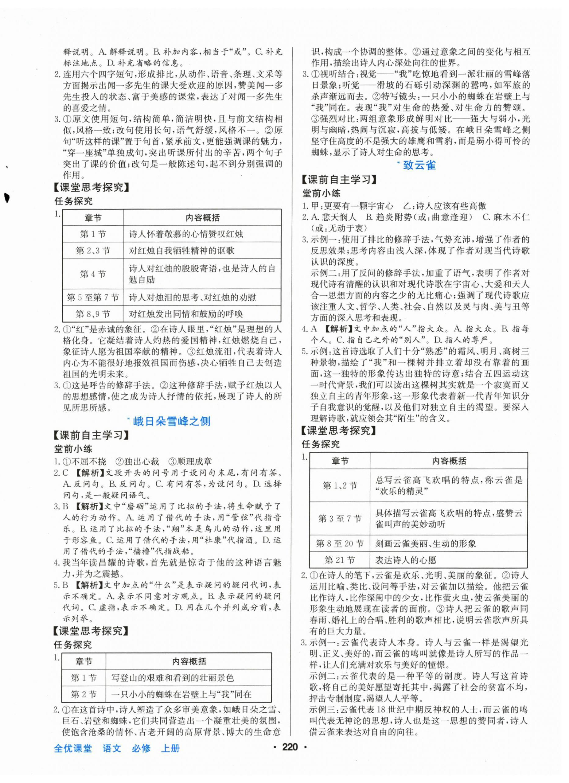 2025年百年学典全优课堂高中语文必修上册人教版 第2页