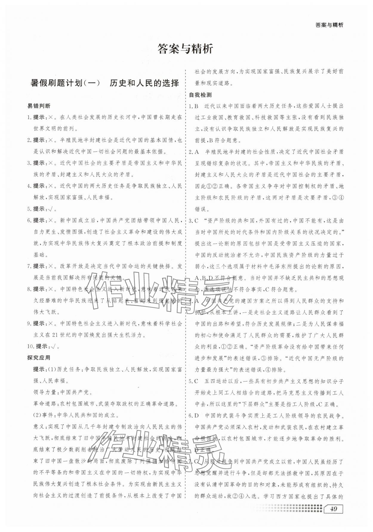 2025年暑假刷題計(jì)劃高一道德與法治 第1頁(yè)