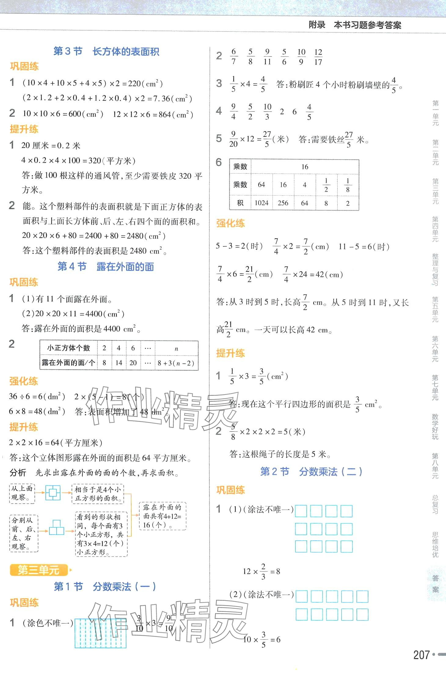 2024年教材幫五年級數(shù)學(xué)下冊北師大版 第2頁