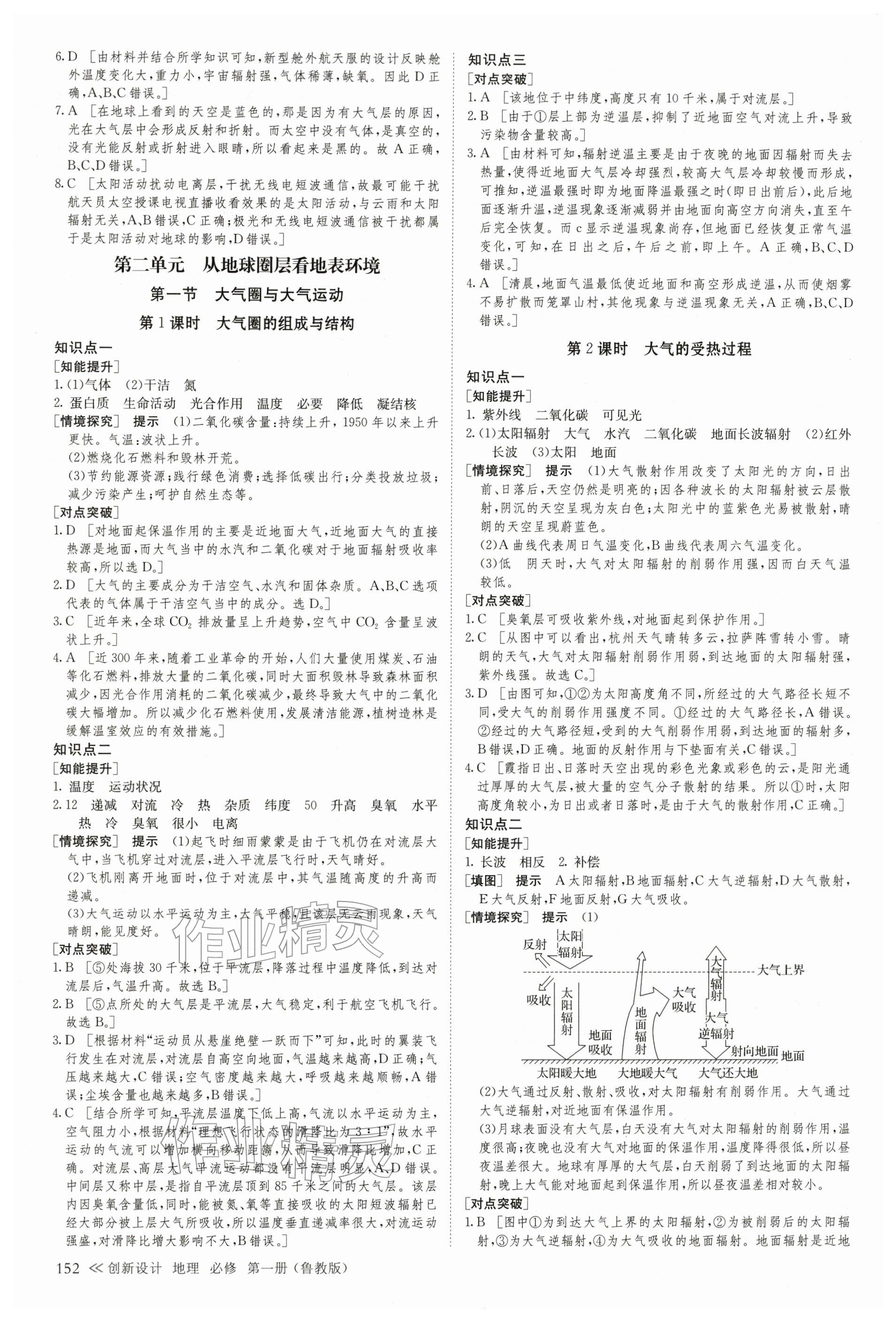 2025年创新设计高中地理必修第一册鲁教版 参考答案第3页