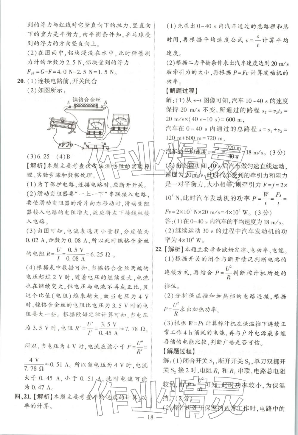2025年秒杀中考九年级物理全一册安徽专版&nbsp;第18页