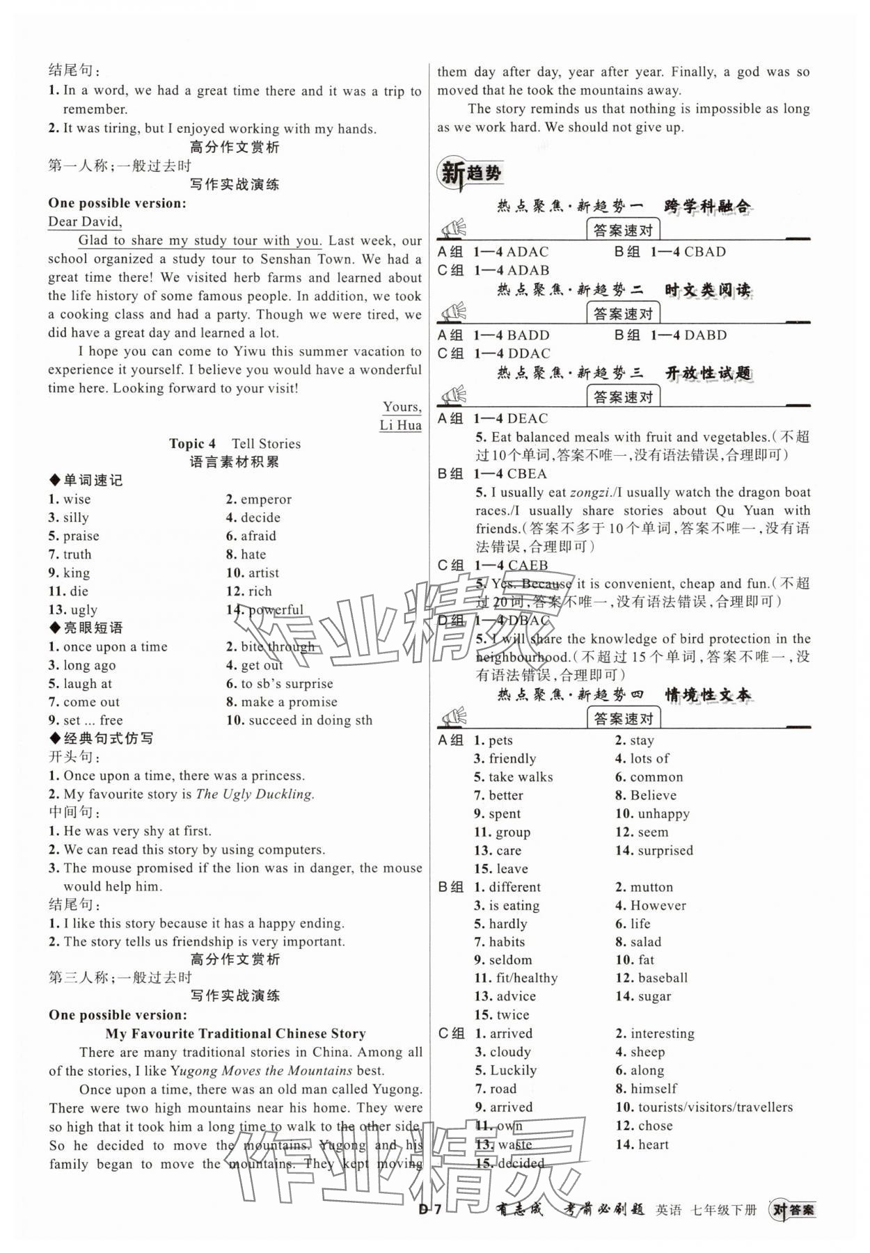 2025年有志成考前刷題七年級英語下冊人教版 第7頁