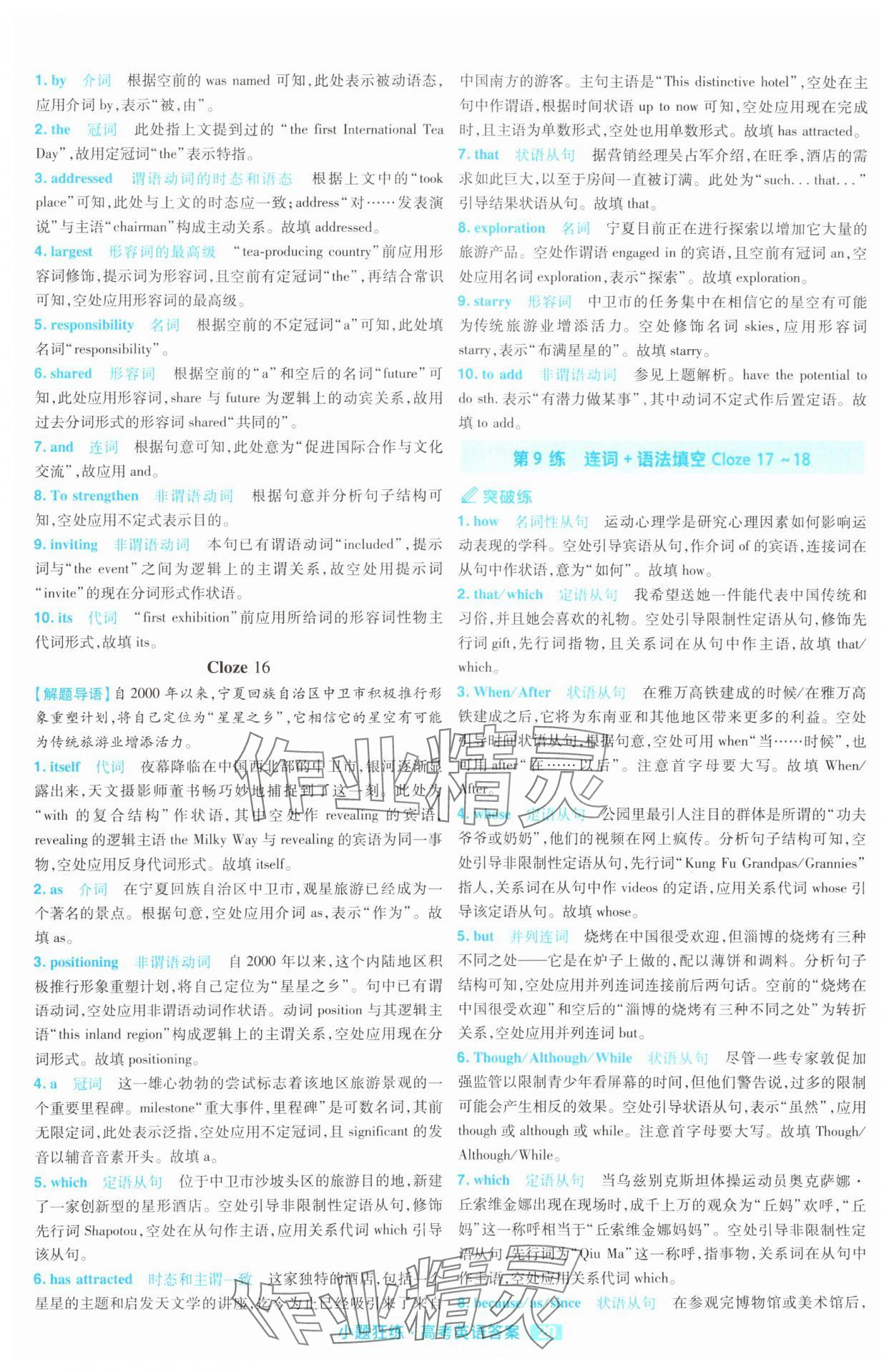 2025年金考卷高考命題新動向小題狂練高中英語 參考答案第20頁