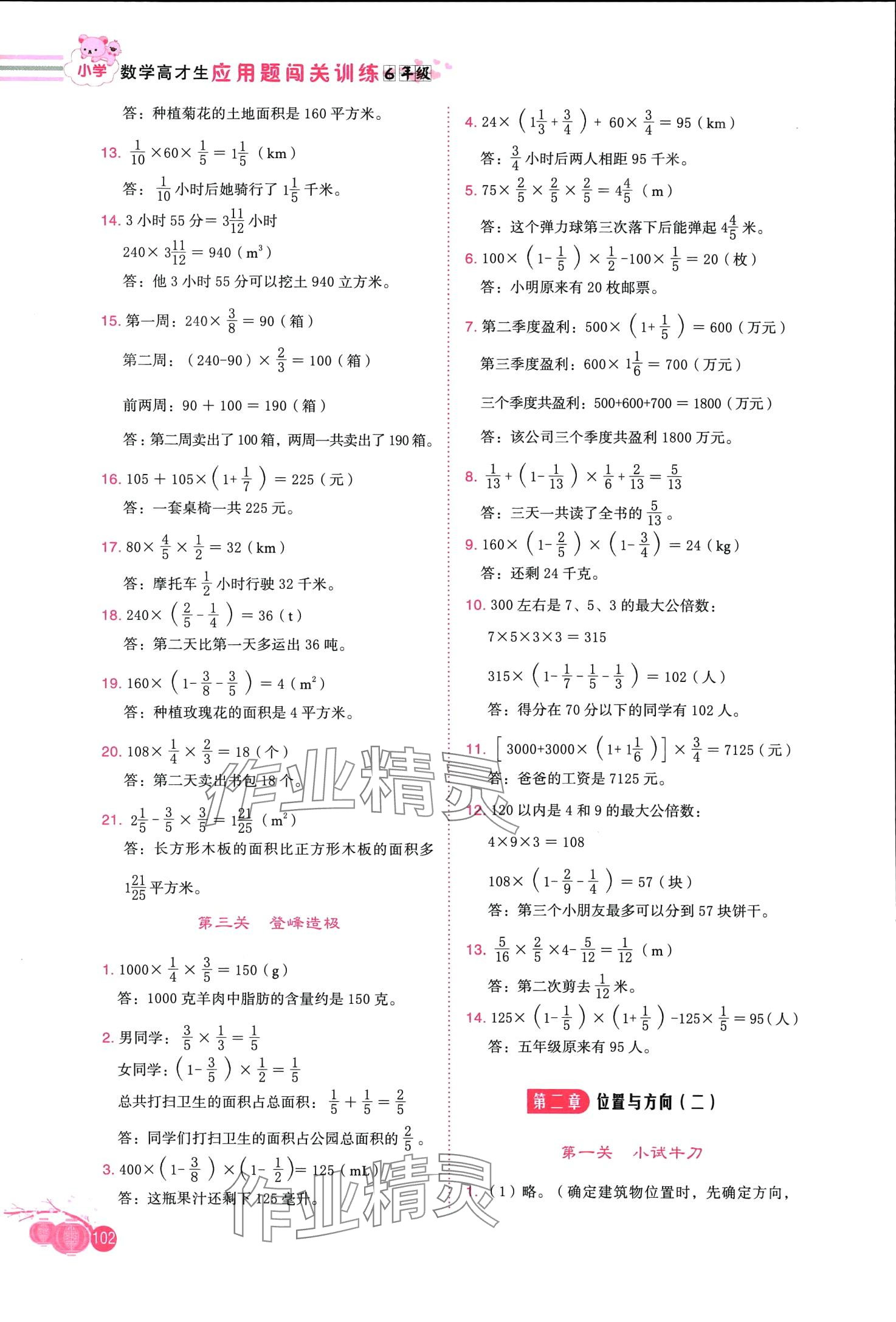 2024年應(yīng)用題闖關(guān)訓(xùn)練六年級數(shù)學(xué)全一冊人教版 第2頁