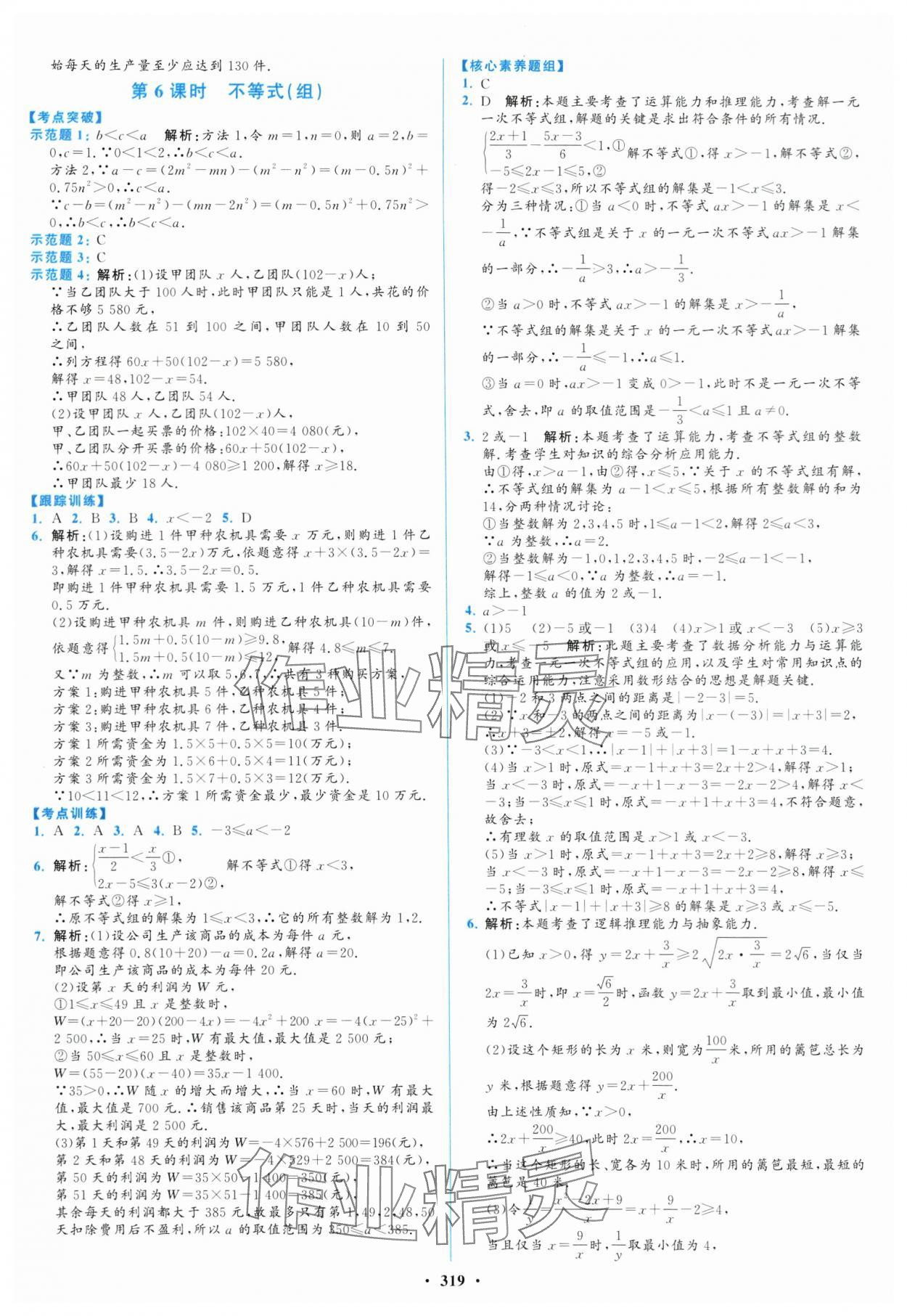 2024年初中總復(fù)習(xí)山東文藝出版社數(shù)學(xué)淄博專版 第3頁(yè)