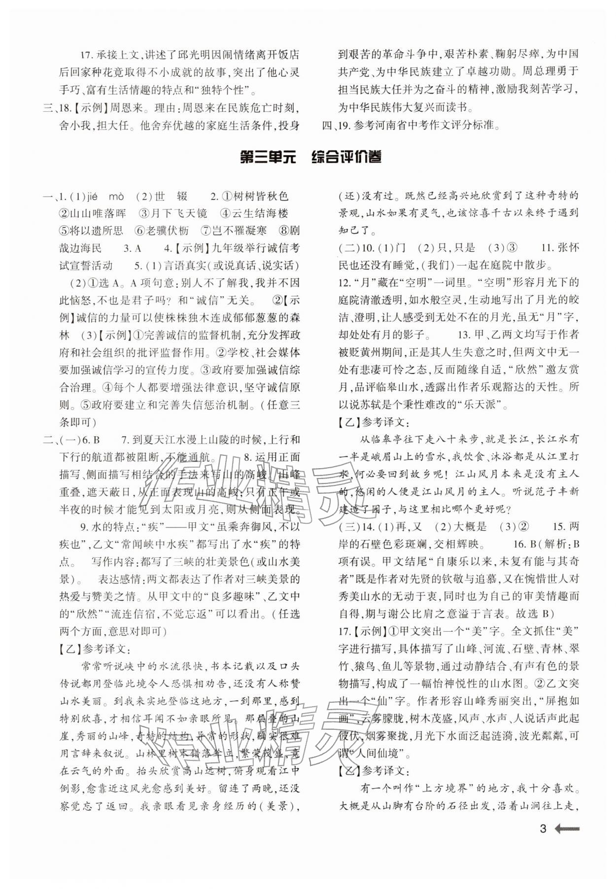 2025年强基训练八年级语文上册人教版&nbsp;参考答案第3页