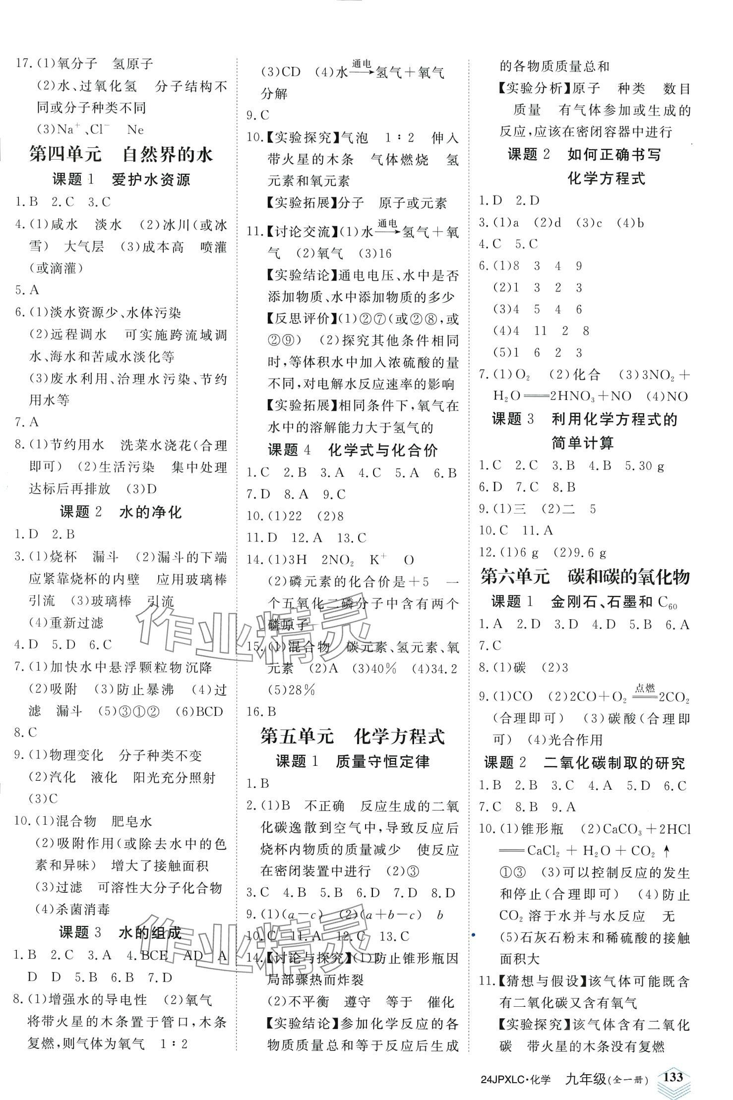 2024年金牌學(xué)練測九年級化學(xué)全一冊人教版&nbsp;第3頁