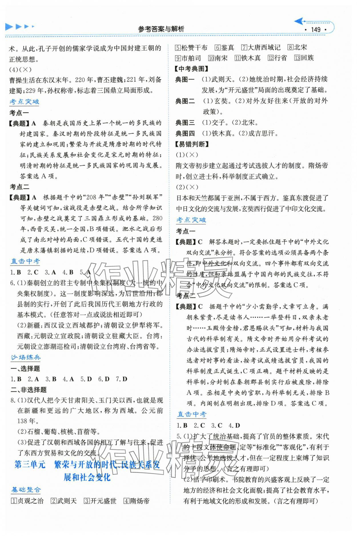 2024年湘教考苑中考總復(fù)習(xí)歷史婁底專(zhuān)版 參考答案第2頁(yè)