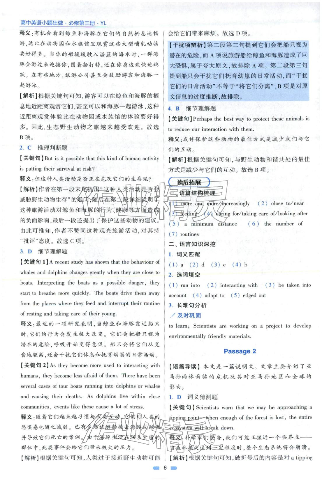 2025年小题狂做高中英语必修第三册译林版 第6页