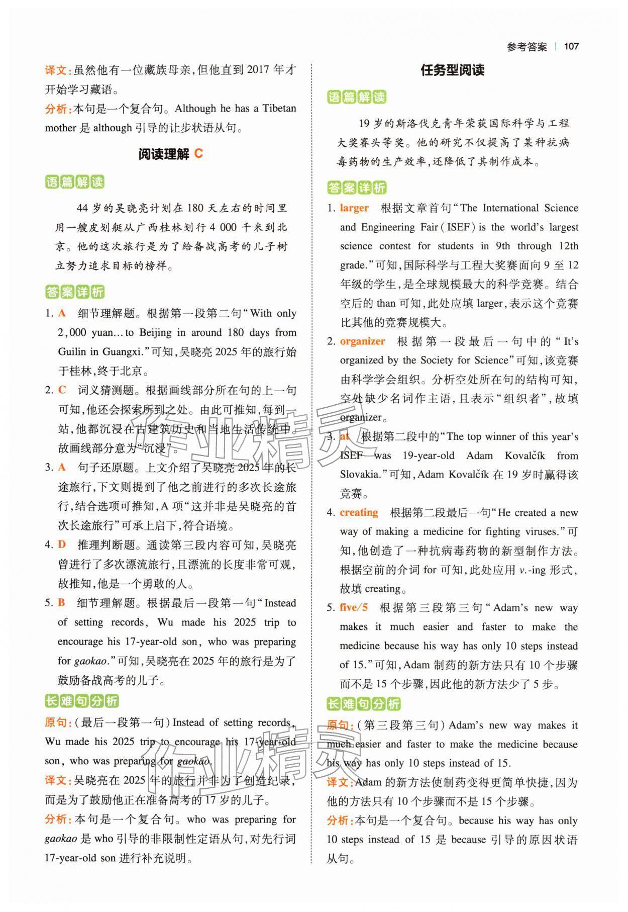 2026年热考英语时文七年级英语&nbsp;第9页