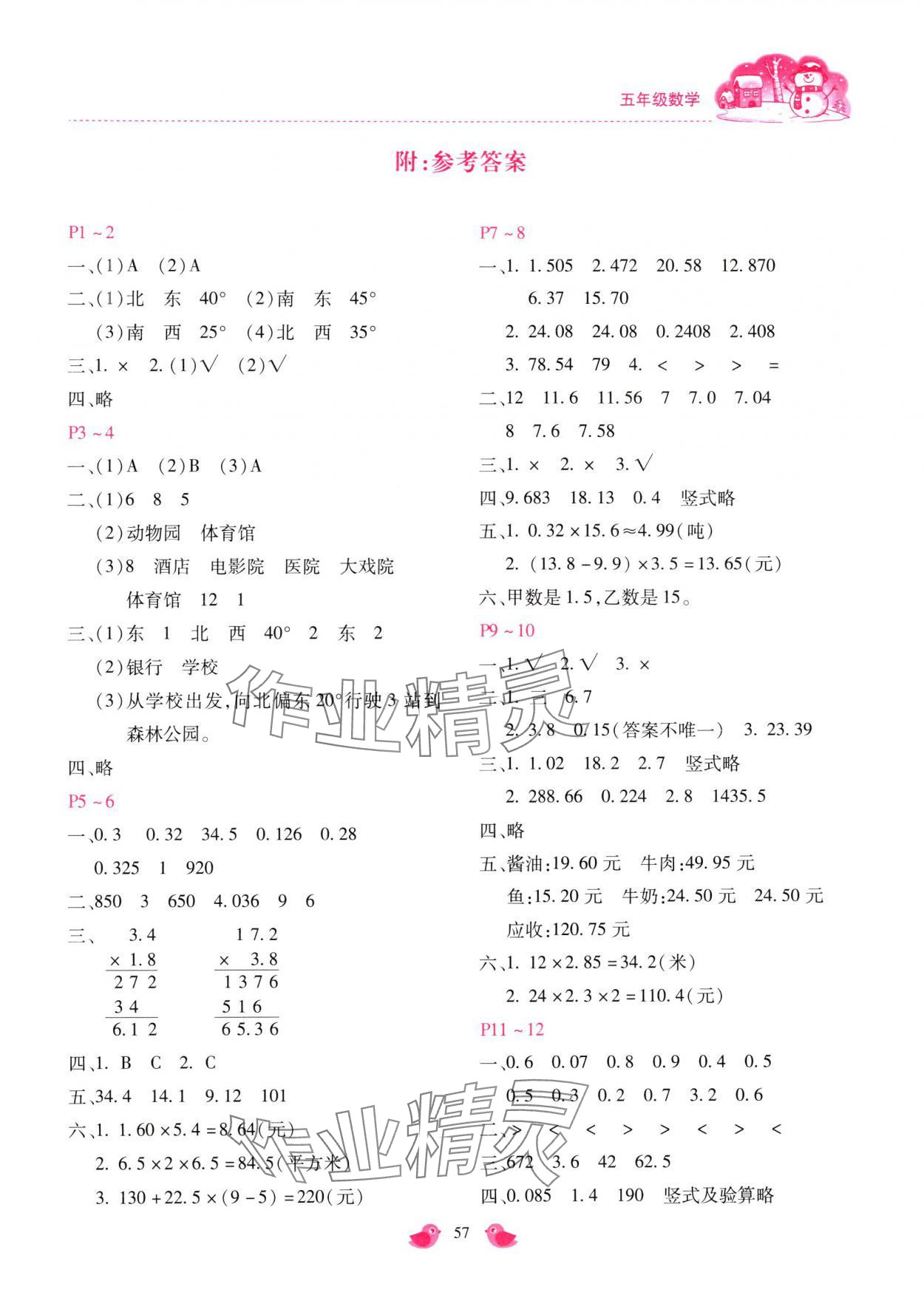 2025年世超金典假期樂(lè)園寒假五年級(jí)數(shù)學(xué)冀教版 第1頁(yè)