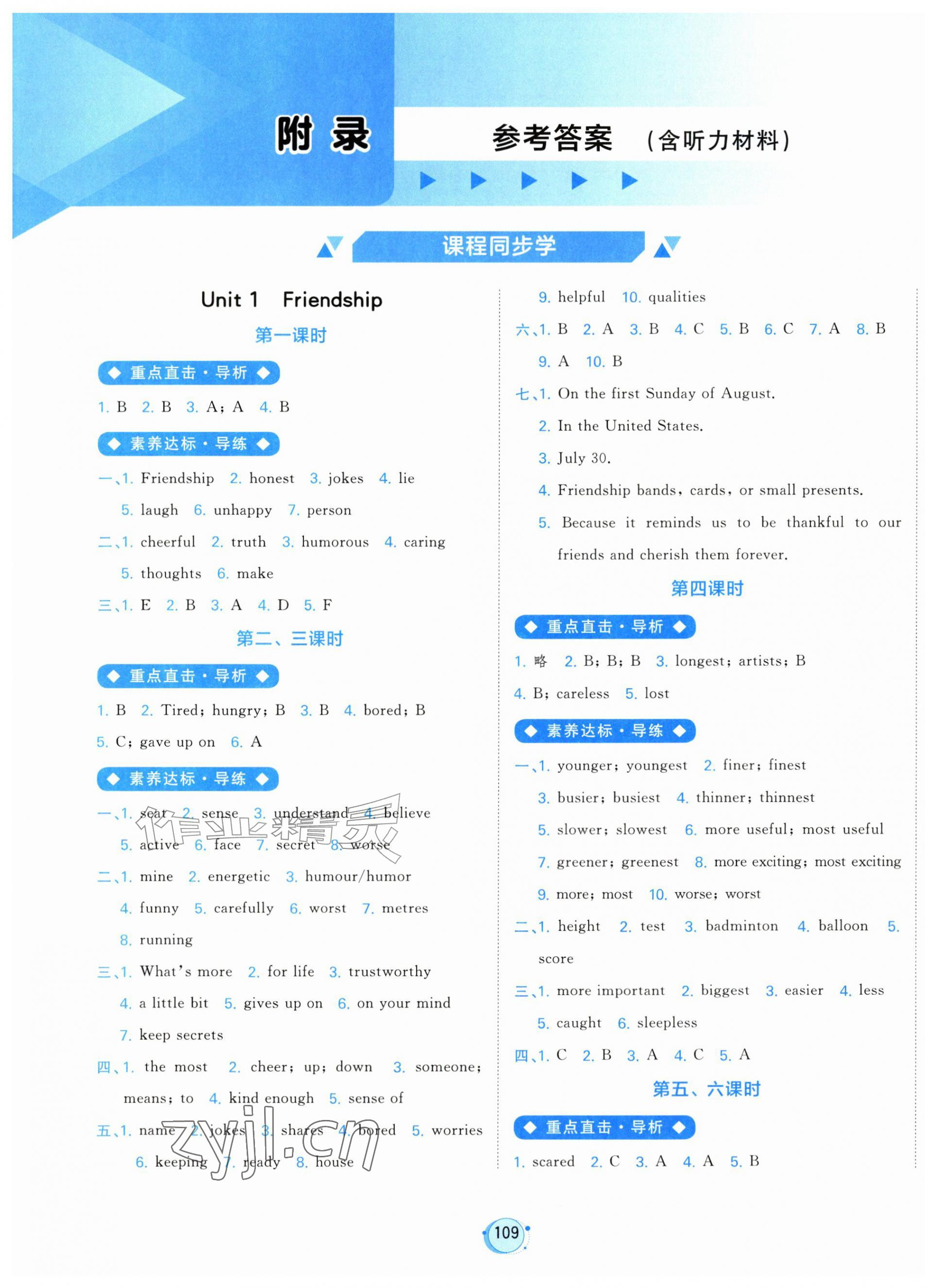 2026年新课程学习与测评八年级英语上册译林版&nbsp;第1页