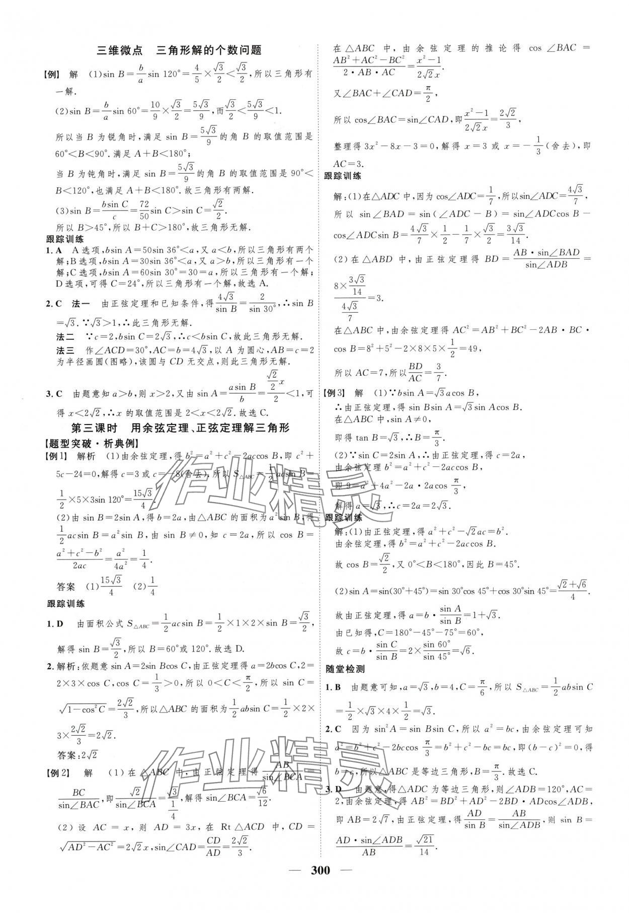 2024年三维设计高中数学必修第二册人教版 参考答案第12页