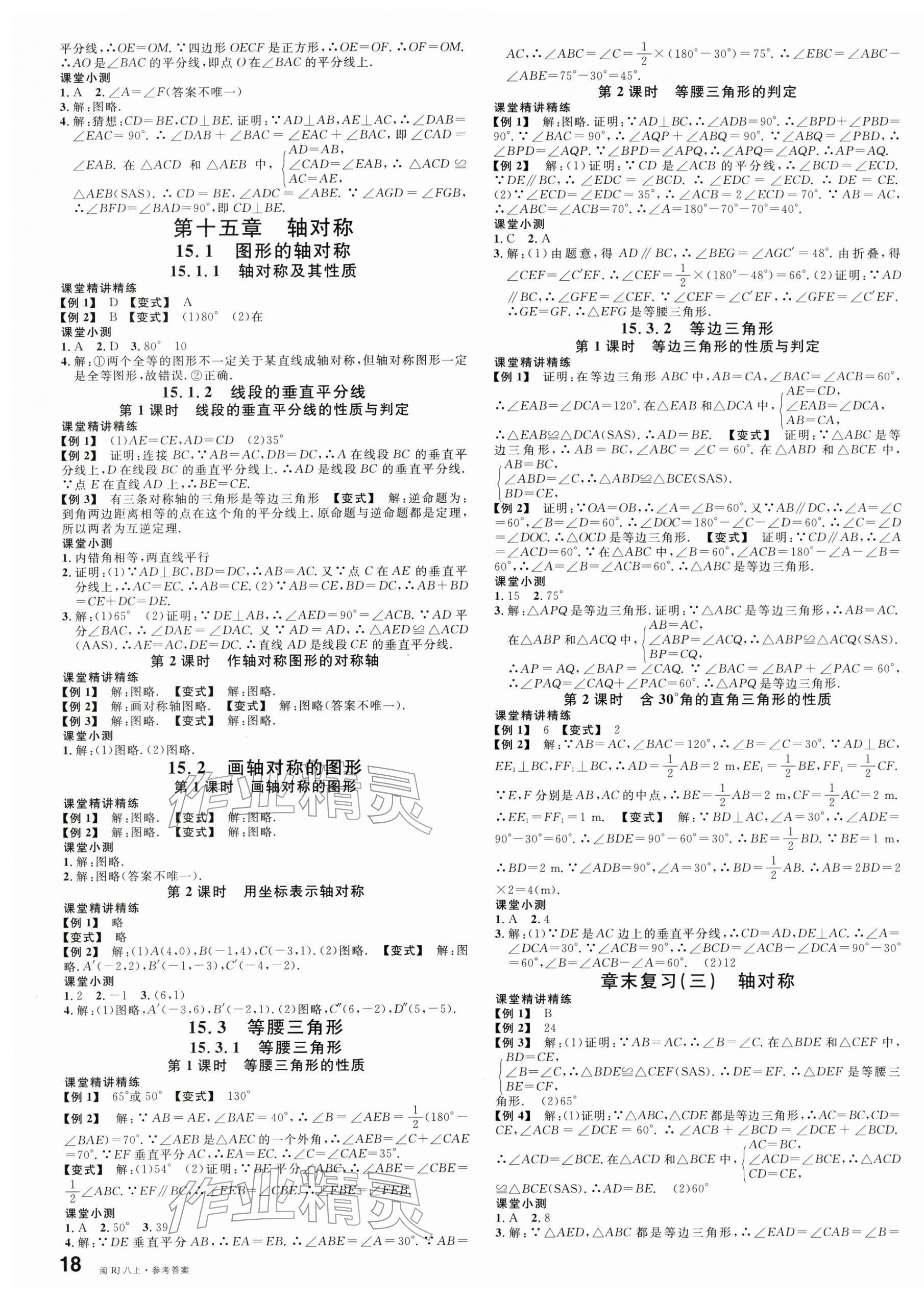2025年名校課堂八年級數學上冊人教版福建專版 第3頁