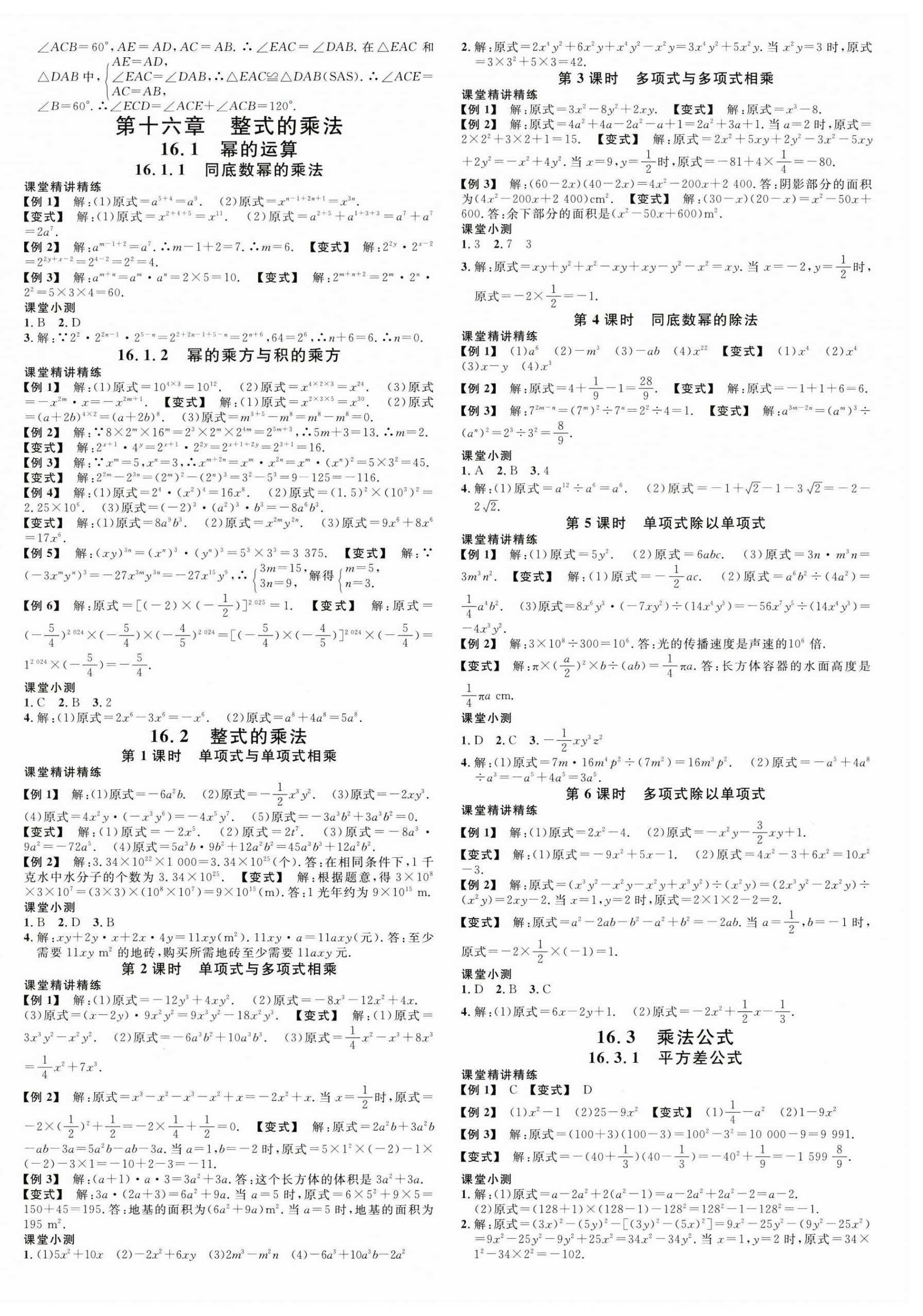 2025年名校課堂八年級數(shù)學(xué)上冊人教版福建專版 第4頁