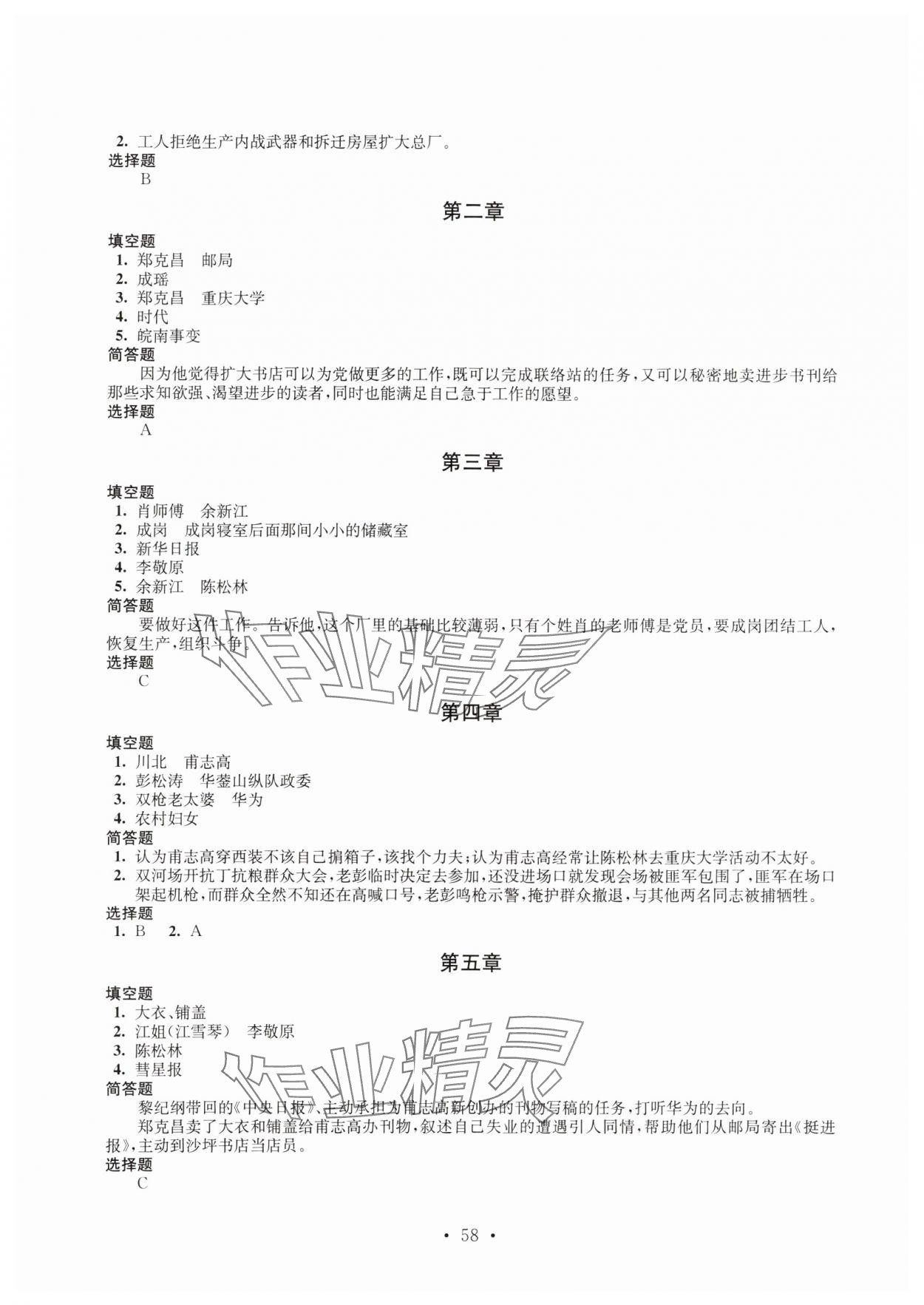 2023年初中必读名著导学七年级 第2页