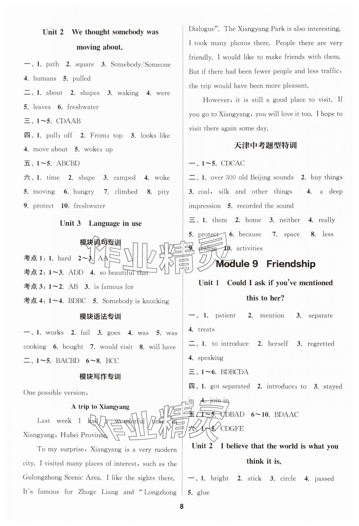 2025年通城學(xué)典課時(shí)作業(yè)本八年級(jí)英語(yǔ)下冊(cè)外研版天津?qū)０?nbsp;第8頁(yè)