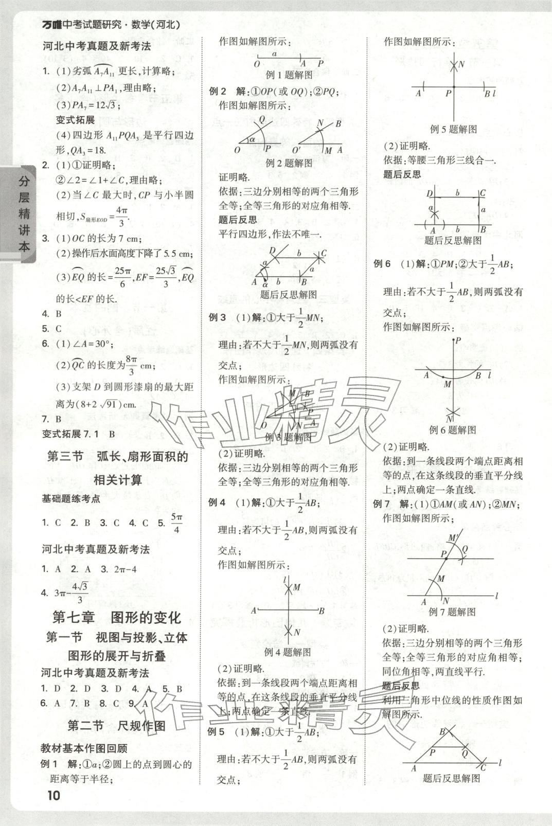 2026年万唯中考试题研究数学河北专版 第10页